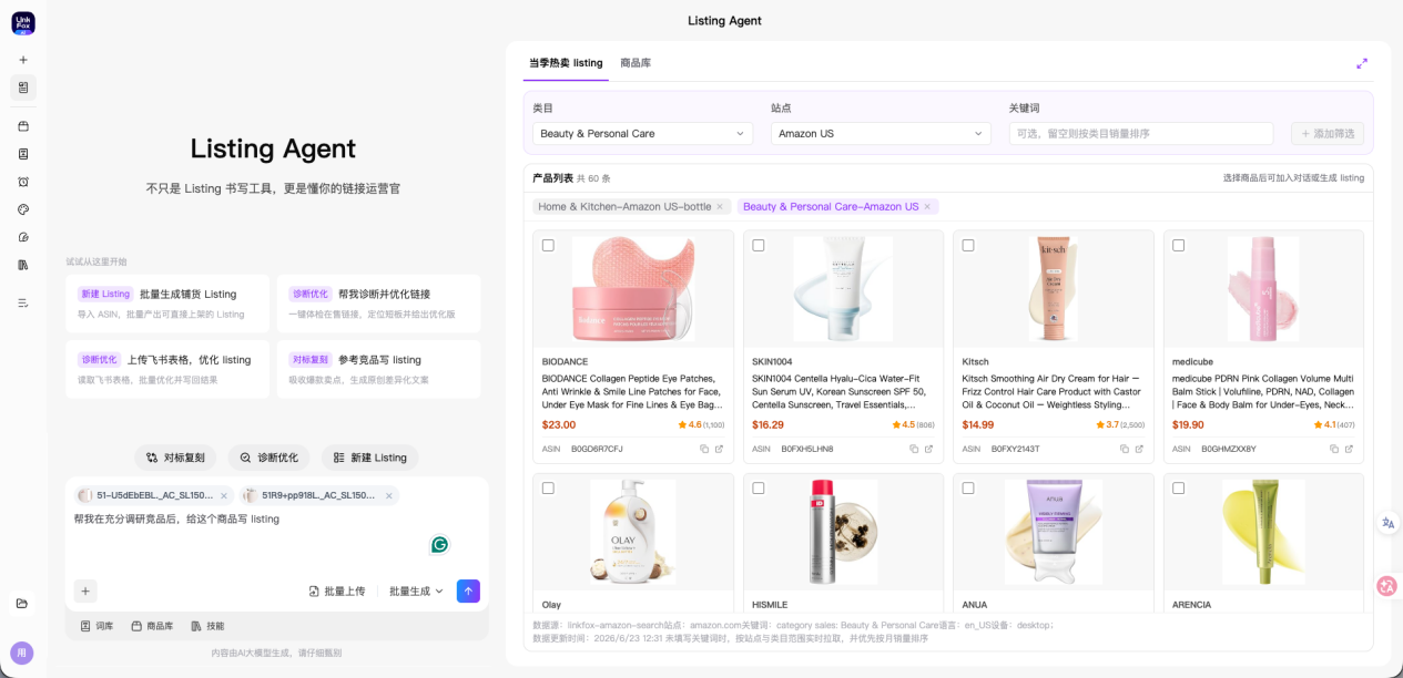 Listing 生成首页
