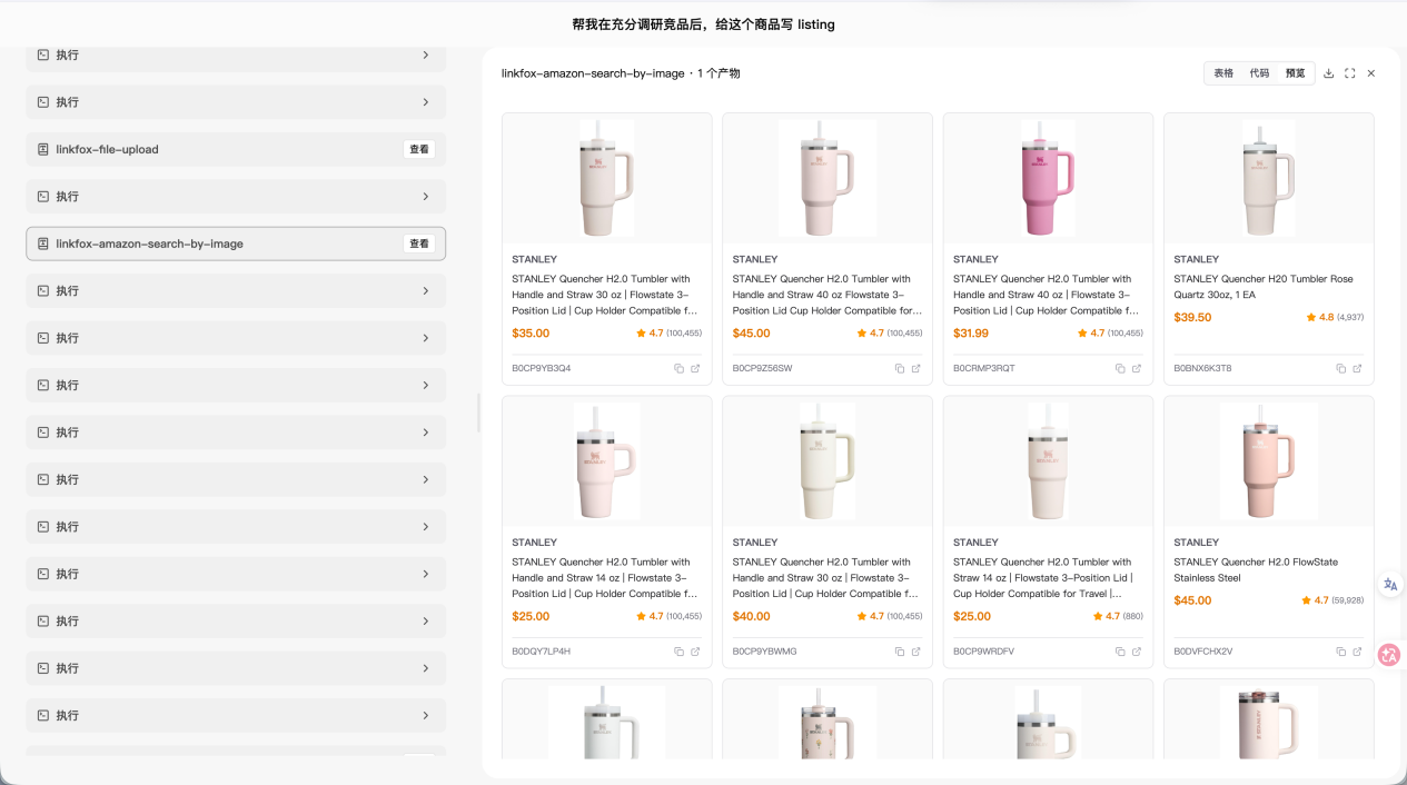 Listing 生成 - 热卖商品参考