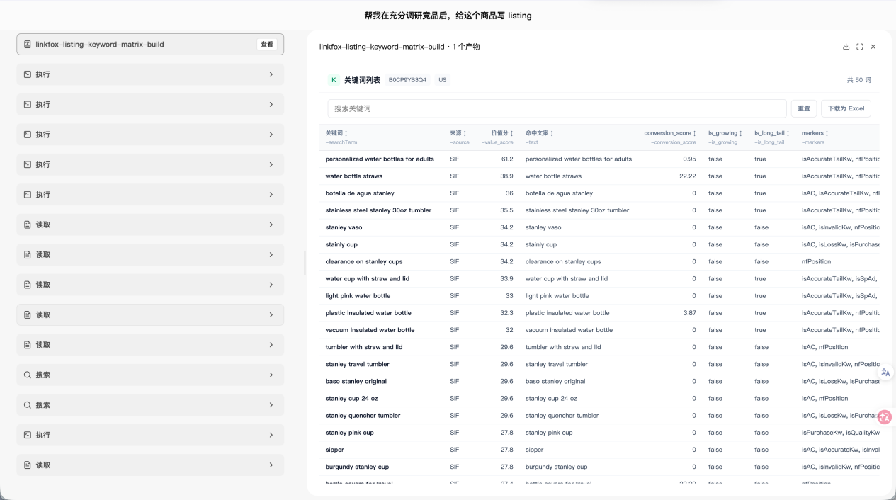 Listing 生成 - 关键词列表