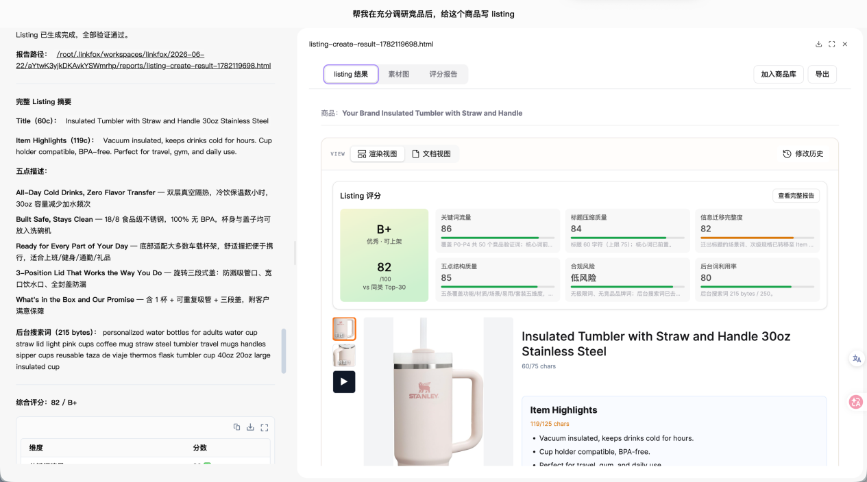 Listing 生成 - 结构化报告