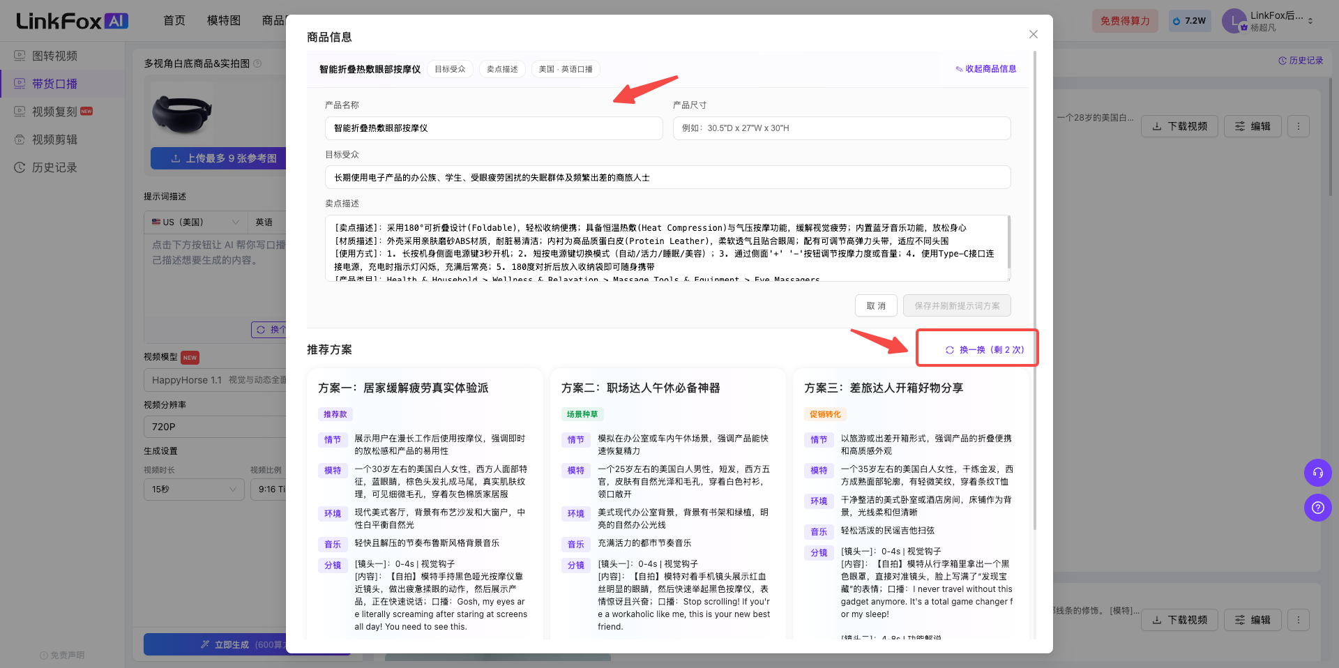图片展示的是LinkFox AI平台的视频生成设置界面。画面中突出显示了“产品图片”输入区域，箭头指向该区域，提示上传商品图片。下方有“AI帮写”按钮，可生成商品信息并确定视频脚本。右侧有“换一换”按钮，可重新生成视频脚本。下方是“选择视频模型”部分，展示了多种模型选项，如Seedance 2.5、Seedance 2.0 fast等。最下方是“完成视频生成设置”按钮，点击后可进行视频生成。