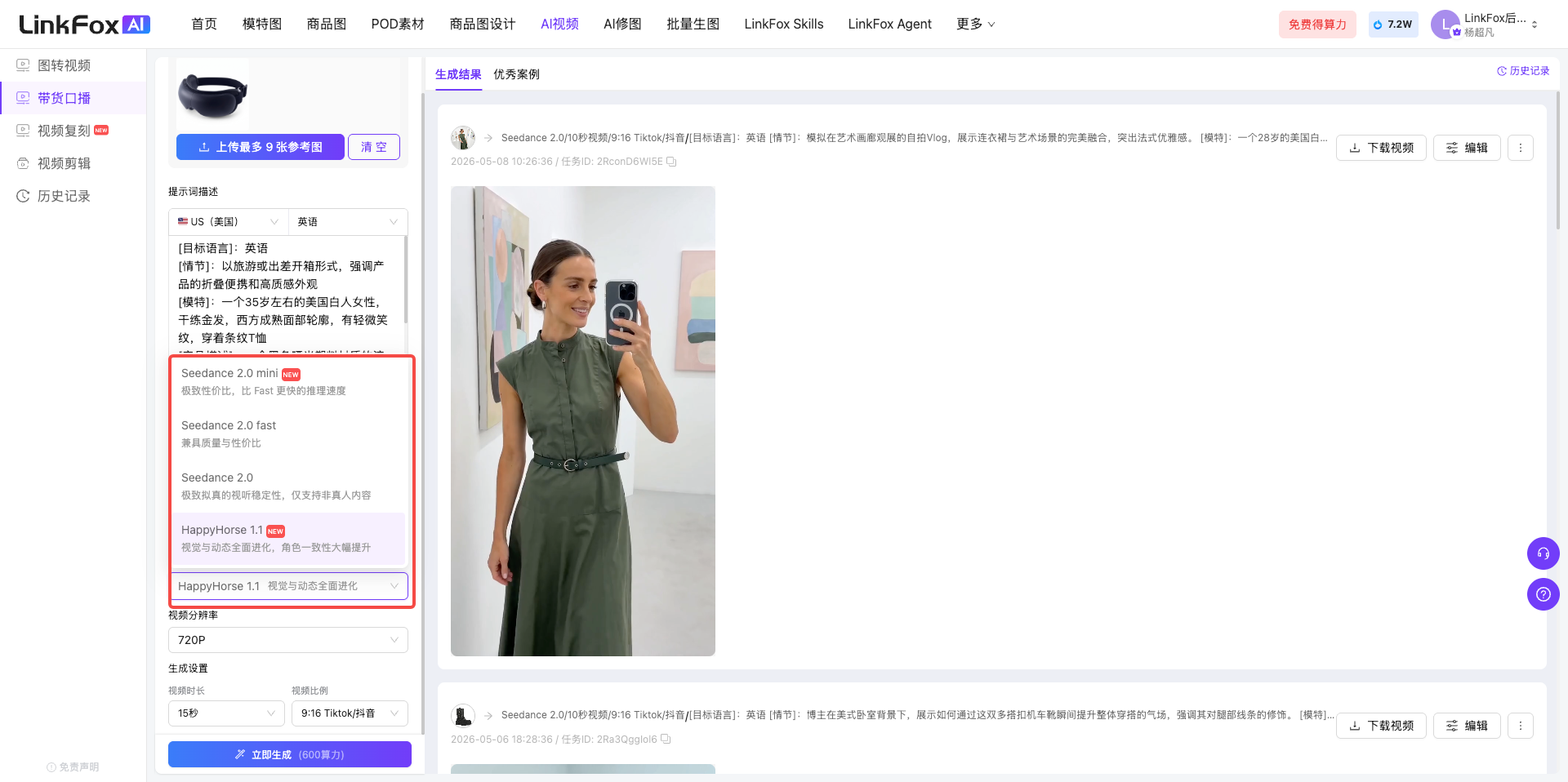 图片展示了LinkFox AI平台的视频生成设置界面。左侧为商品信息填写区域，有商品名称、描述、价格等输入框。右侧是视频模型选择部分，有Seedance 2.0、Seedance 2.0 fast、Seedance 2.0 mini、Seedance 2.0、HappyHorse 1.1等模型选项，其中HappyHorse 1.1被红色框突出显示。下方还有生成速度、生成质量等设置选项。该图片与上下文紧密相关，直观呈现了在上传商品图片、填写视频创意描述后，选择视频模型等生成设置的操作界面。