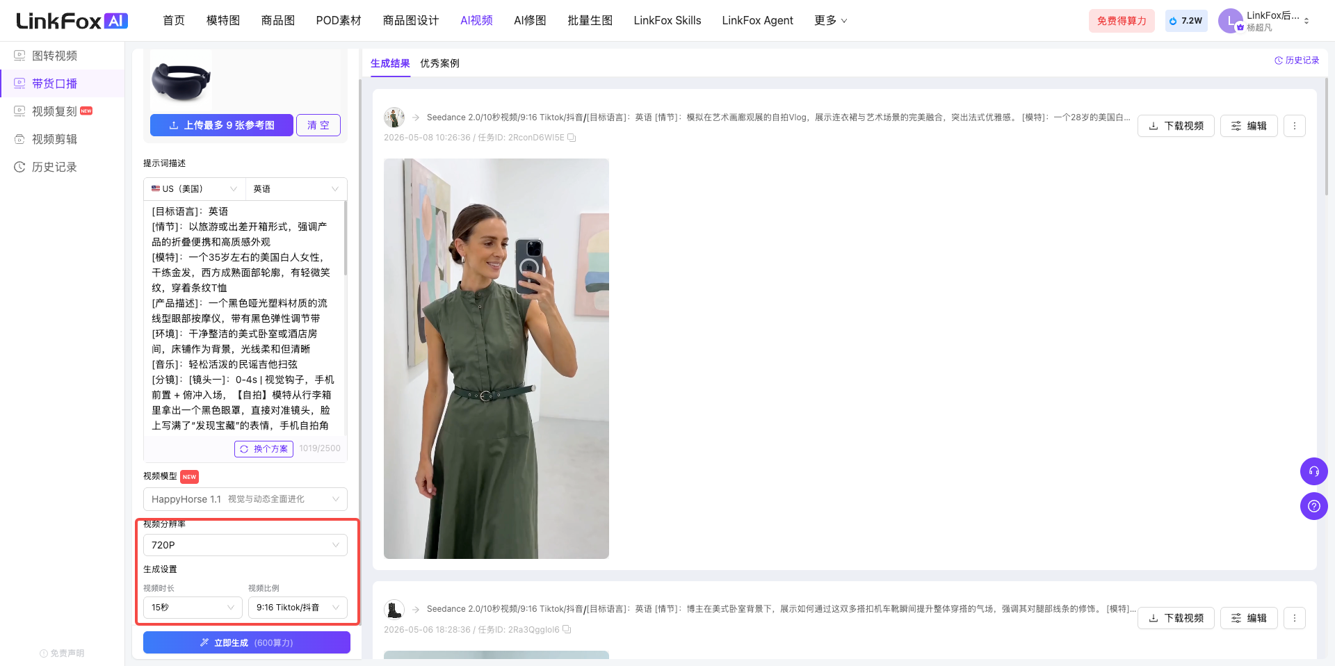 这是LinkFox AI平台的带货口播相关页面，核心展示了生成视频的设置及对应内容，画面中间是一位穿着深绿色无袖收腰连衣裙的模特举着手机自拍的商品展示图。页面左侧显示视频生成的相关参数设置，其中“720P”清晰度选项被红色框突出标注，该区域用于配置生成视频的画质参数，用户完成参数设置后，可点击对应按钮完成视频生成的设置操作。
