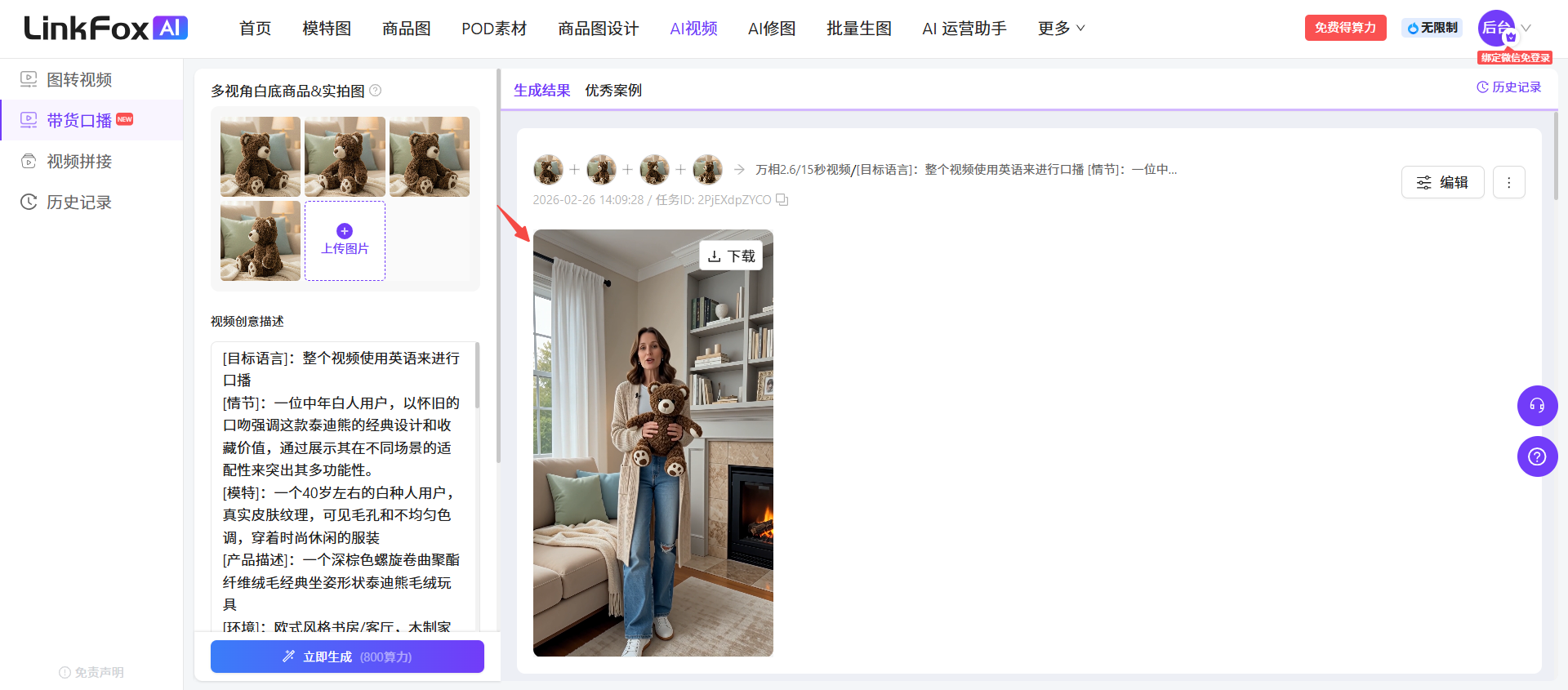 图片展示的是LinkFox AI平台生成视频的“生成结果”页面。左侧为上传的商品图片，有“视频创意描述”区域，下方有“AI帮写”按钮。右侧是生成的视频预览，画面中一位女性抱着毛绒玩具，背景为室内环境。下方有“编辑”“下载”按钮，以及“生成结果”“生成详情”“生成参数”等选项。该图片与上下文紧密相关，直观呈现了AI视频生成后的效果及操作界面。