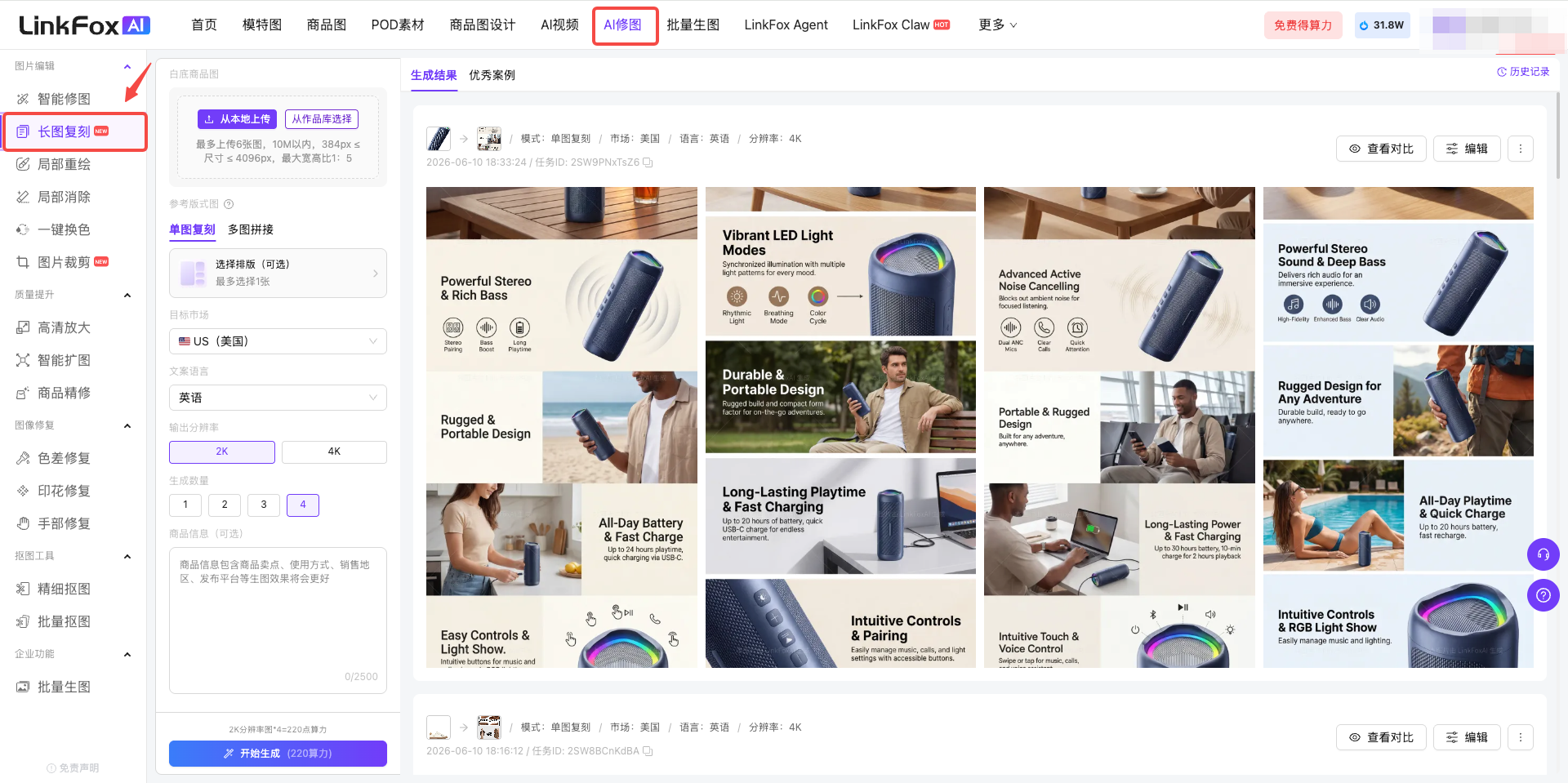 图片中展示的是LinkFox AI平台的界面。左侧有导航栏，其中“长图复刻”选项被红色框线突出显示。右侧是商品图片展示区，有多个商品图片，如“Powerful Stereo & Rich Bass”等。图片上方有“AI修图”“AI配图”“AI配图”“AI配色”“AI配字”“AI配图”“AI配色”“AI配字”“AI配图”“AI配色”“AI配字”““