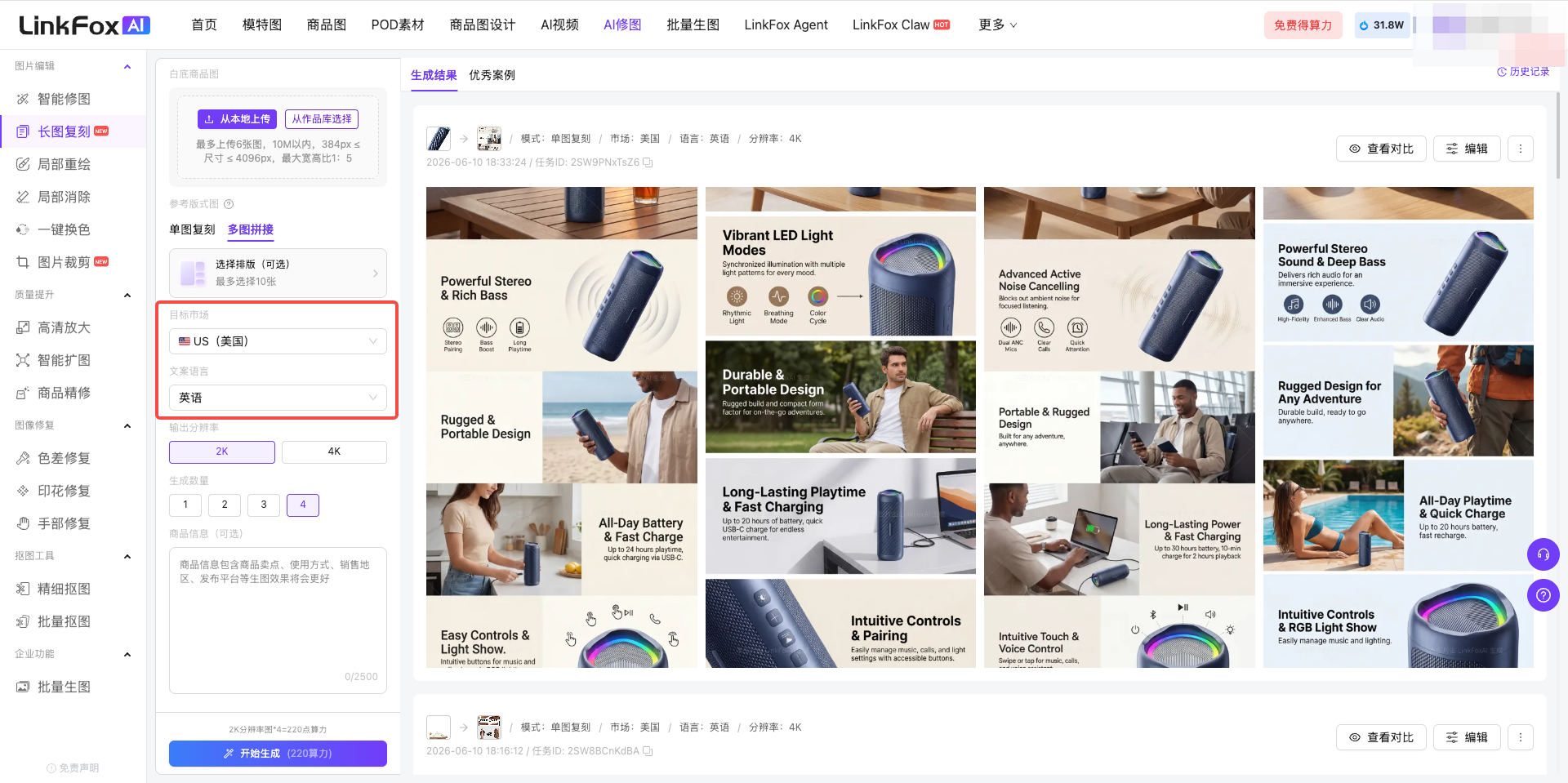 图片展示的是LinkFox AI工具中长图复刻功能的界面。左侧为功能导航栏，有商品图、商品图设计等选项。右侧上方是商品白底图上传区域，可选择本地上传或从作品库选择，最多6张，单张10MB以内，尺寸要求384px<尺寸<=4096px，最大宽高比1:5。下方是选择版式参考图区域，单图复刻上传1张参考图，多图拼接最多上传10张。再往下是设置国家与语言、输出参数等操作区域，如选择国家为美国，语言为英语，输出分辨率可选2K或4K，生成数量1~4张可选，商品信息可选填写。