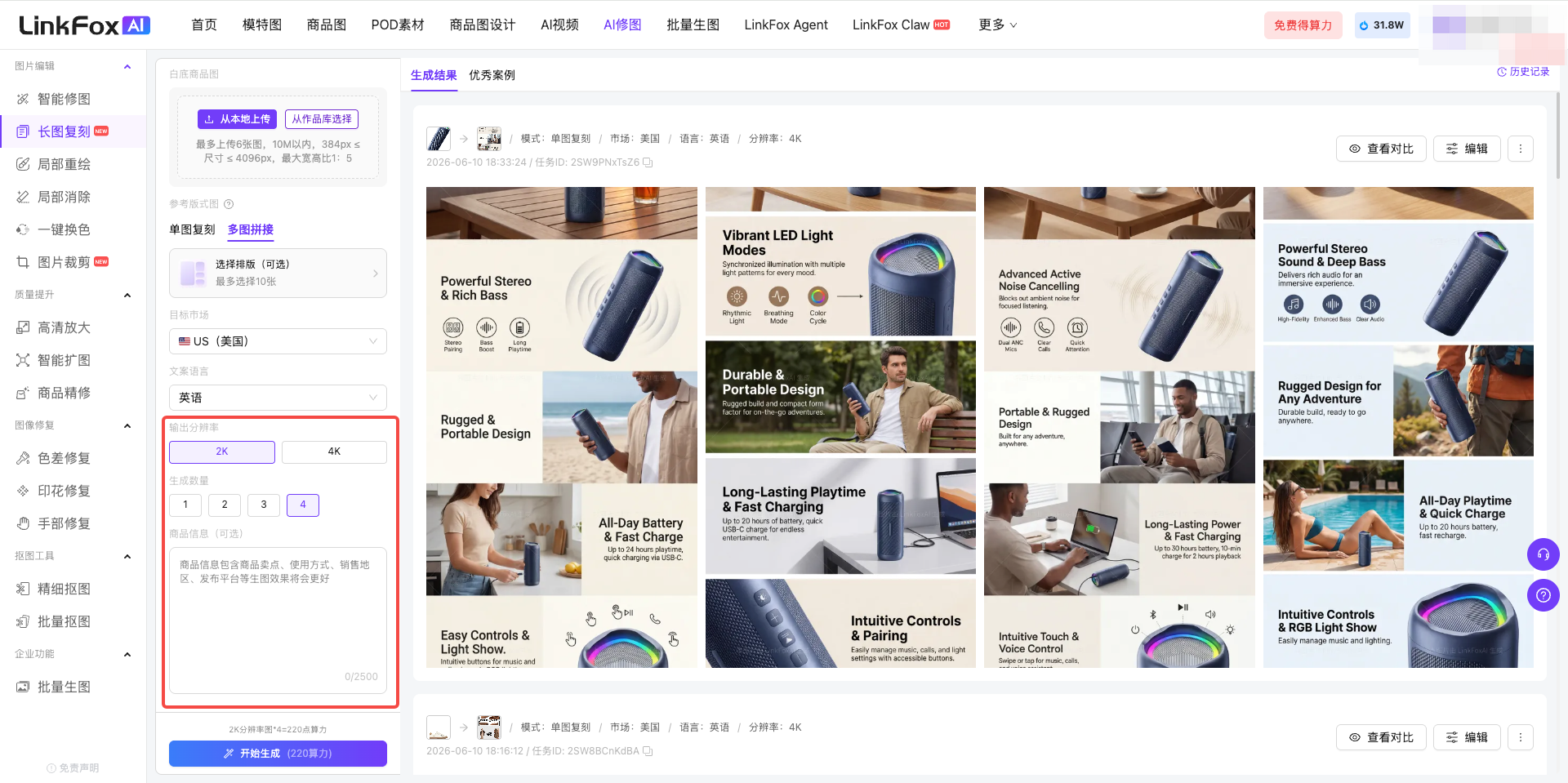 图片展示的是LinkFox AI平台的长图复刻操作界面。左侧为功能导航栏，其中“长图复刻”被红色框突出显示。右侧上方有“商品白底图”“版式参考图”“国家与语言”“输出参数”等操作选项，当前选中“输出参数”。下方有“输出分辨率”“生成数量”
