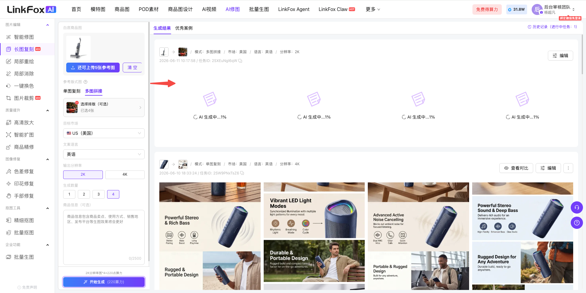 图片展示的是LinkFox AI平台的长图复刻页面。左侧为功能导航栏，有商品图、POC商品、商品设计等选项。右侧上方显示“长优质优价”等信息，下方有“AI生成”“AI生成”“AI生成中”三种状态的长图，其中“AI生成中”1