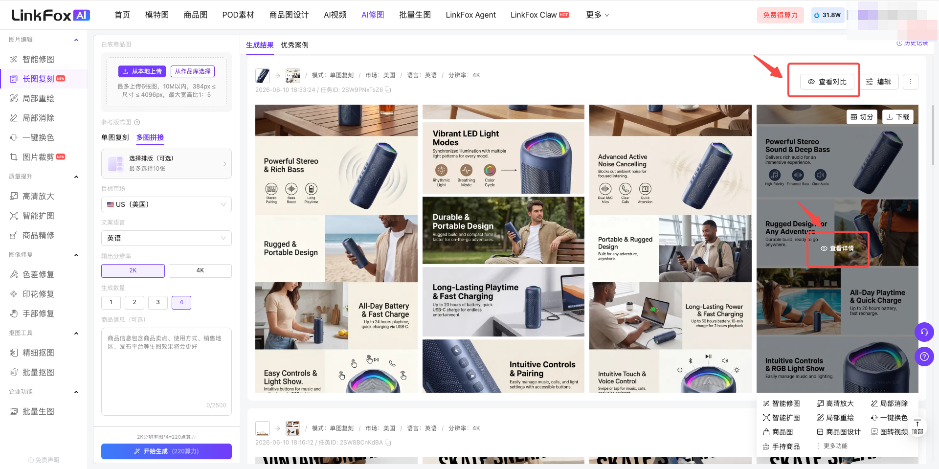 图片展示了LinkFox AI界面的长图复刻生成效果查看页面。左侧为商品原图等参考内容，右侧是AI生成效果。界面右上方有“查看对比”“编辑”按钮，其中“查看对比”按钮被红色箭头指向并框出。根据上下文，点击“查看对比”可呈现左侧版式参考图、右侧生成效果图的对比，便于使用者直观了解生成效果，且该页面支持后续的切分、下载等操作。