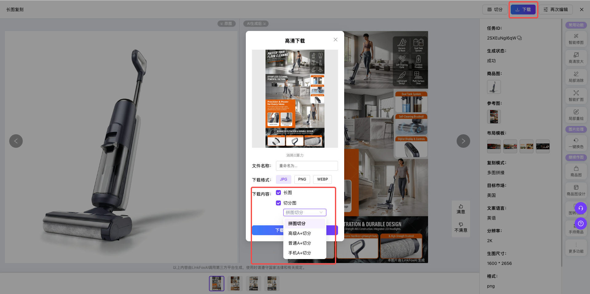 图片展示的是长图复刻生成效果查看与使用时的下载界面。左侧为商品原图，右侧为AI生成效果。画面中突出显示了“下载内容””apg”选项，下方有“长图”“切分图”“拼图切分”“高级A+切分”“普通A+切分”“apg”“手机A+切分”等多种切分模式供选择。该图片与上下文“下载成品/apg/切分图”内容相关，直观呈现了下载时选择下载内容及切分模式的操作界面。