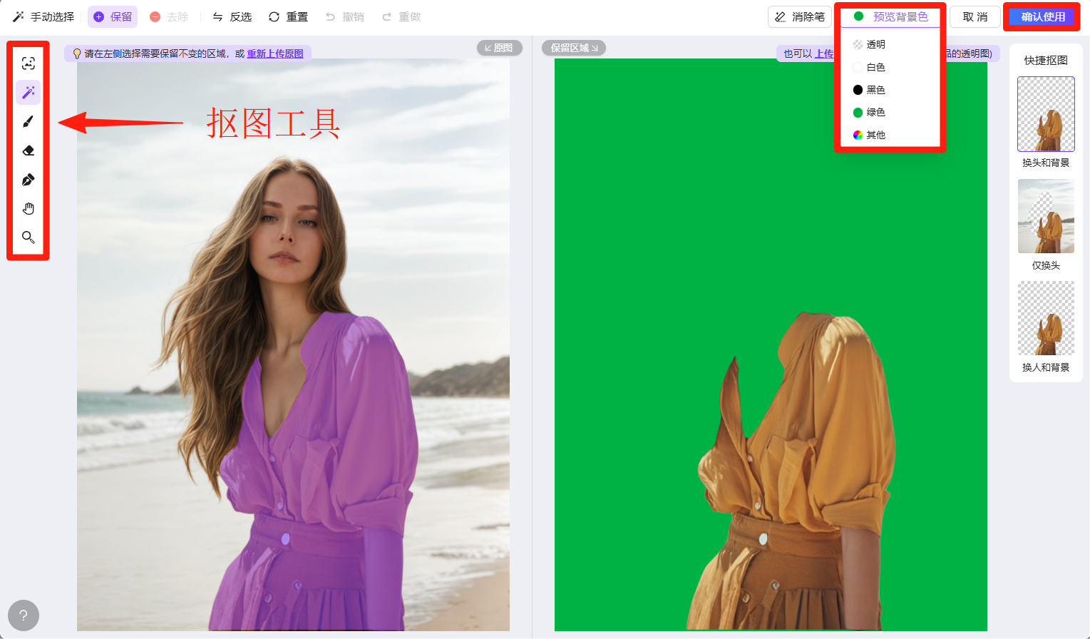 图片展示了LinkFox AI真人换模特功能的抠图界面。左侧为原图,右侧为抠图结果,背景为绿色。左侧工具栏有多个抠图工具,如橡皮擦、魔术棒等。右侧右上角有“预览背景色”选项,可选择透明、白色、黑色、绿色、其他等颜色。右下角有“确认使用”按钮。该图片与上文“继续抠图”步骤相关,直观呈现了抠图工具和背景色选择等操作界面,帮助用户了解如何进行抠图操作。