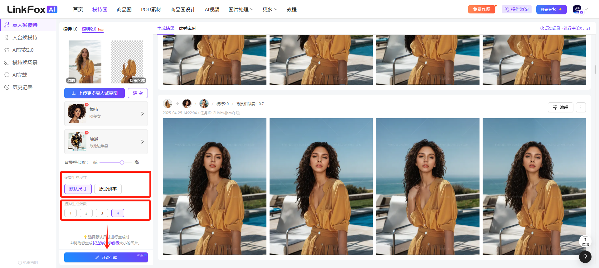 图片展示的是LinkFox AI真人换模特功能的界面。左侧为功能导航栏,有真人换模特、AI学设计等选项。右侧上方是“生成图片”按钮,下方是生成的多张模特图片。界面底部有“默认尺寸”和“原分辨率”选项,以及“生图张数”输入框,当前显示“4”。最下方有“开始生成”按钮,箭头指向该按钮。该图片与上文“选择尺寸”步骤相关,直观呈现了选择尺寸后的界面情况。