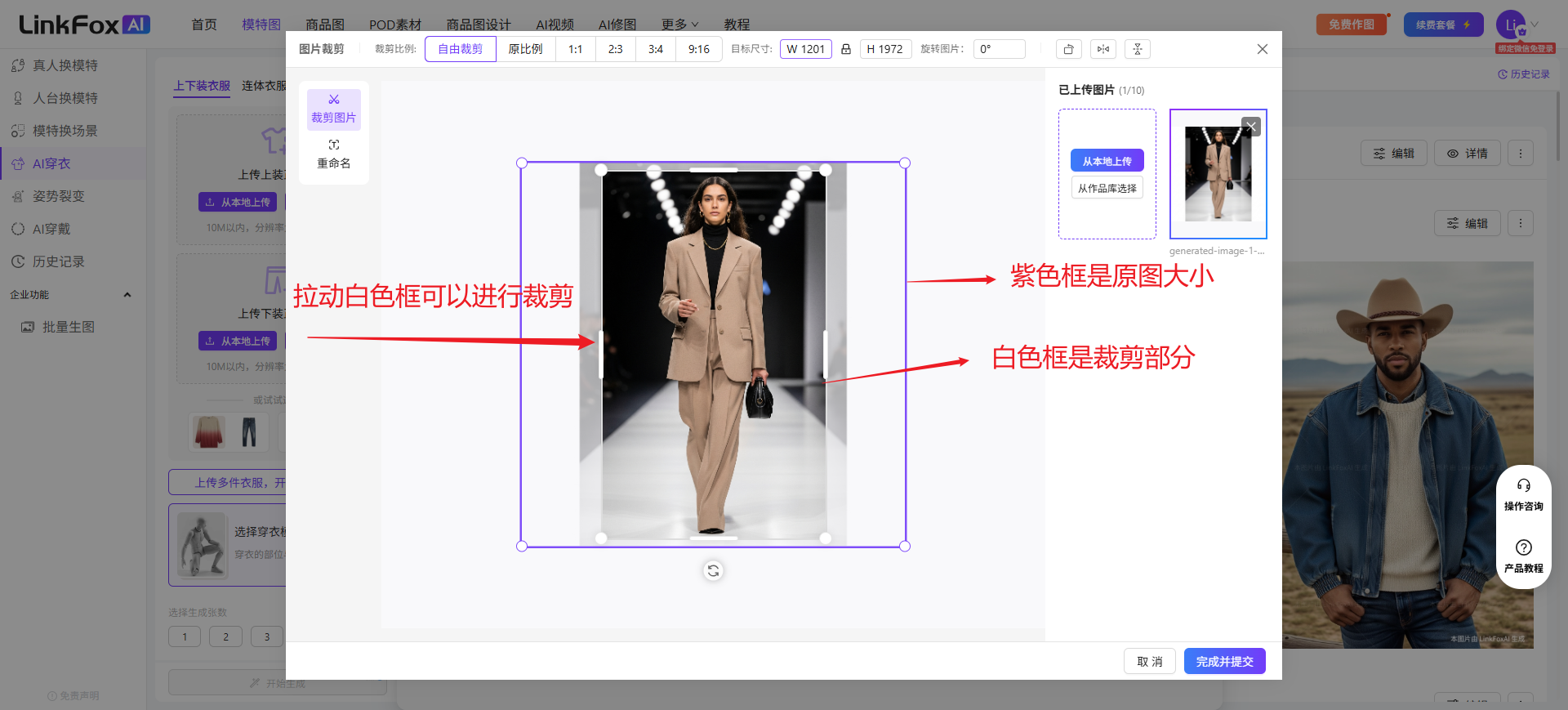 图片展示了LinkFox AI换模特功能中自定义场景的裁剪操作界面。左侧为操作区域,有“裁剪比例”“手动输入目标尺寸”“旋转图片的度数”等选项。右侧是原图,紫色框为原图大小,白色框为裁剪部分。画面中还标注了“拉动白色框可以进行裁剪”“紫色框是原图大小”“白色框是裁剪部分”。该图片与上下文介绍的自定义场景功能相关,直观呈现了裁剪操作的具体位置和效果。