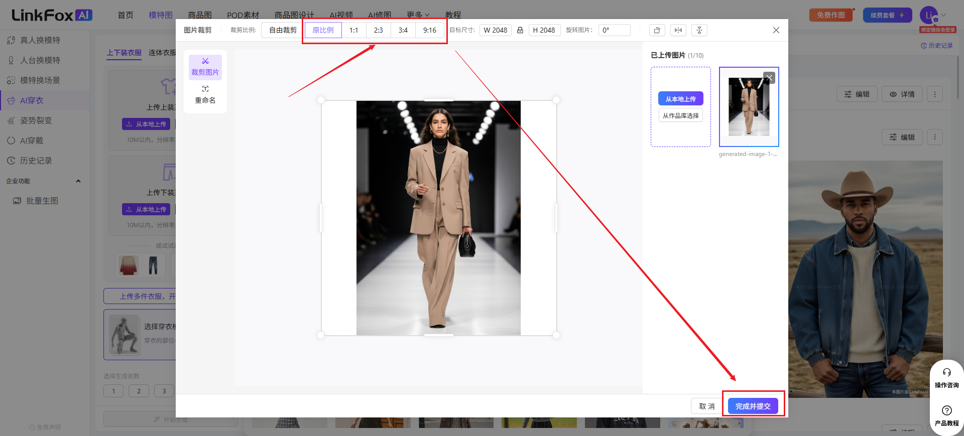 图片展示了LinkFox AI换模特功能中自定义场景的界面。左侧为功能导航栏,中间是自定义场景操作区域,可手动输入目标尺寸、旋转图片度数等。右侧是自定义参考图上传区域,有“从本地上传”“从作品中选择”选项。下方有“取消”“确定提交”按钮。图片中红色框突出显示了“自定义场景”选项,红色箭头指向“确定提交”按钮,与上下文介绍的自定义场景操作步骤相呼应。