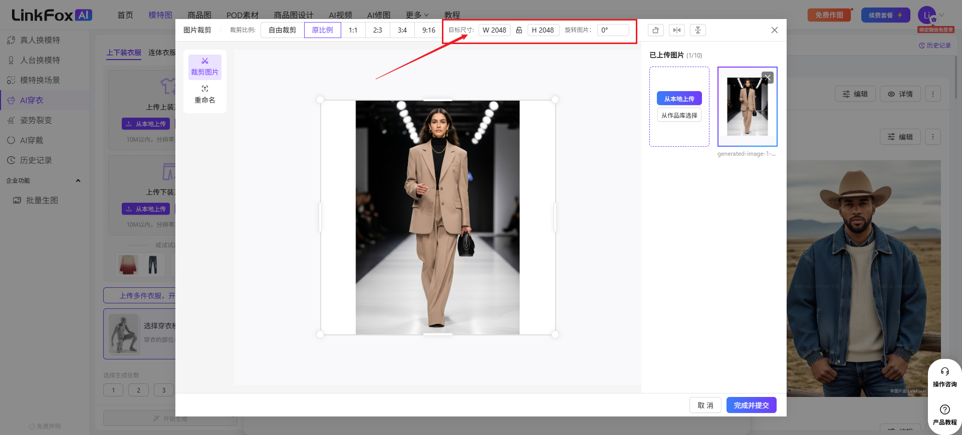 图片展示了LinkFox AI平台中自定义场景功能的操作界面。画面中有一个模特穿着浅色西装的图片,其下方有“自定义场景”选项。右侧有“上传图片”区域,可选择背景图。上方有“W 2048”“H 2048”等尺寸标识,以及“0°”旋转选项。该图片与上下文介绍的自定义场景功能相关,直观呈现了操作时的界面布局及关键设置项。