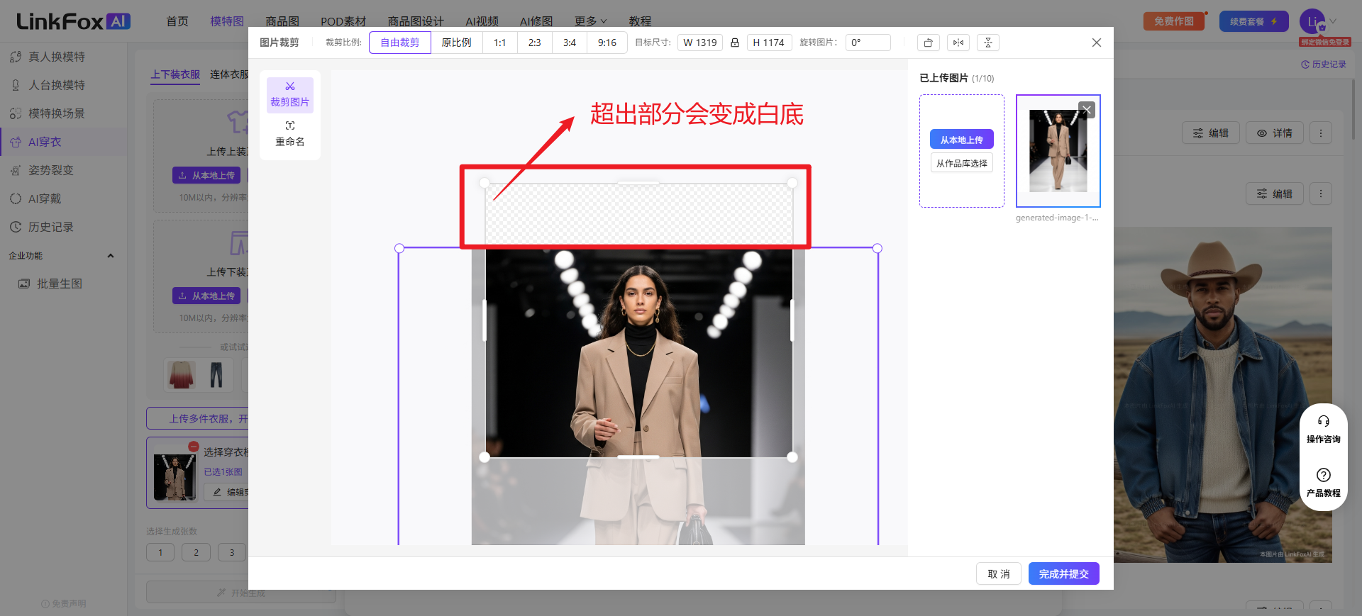 图片展示了LinkFox AI平台中自定义场景功能的裁剪部分超出原图时的情况。画面中,左侧为平台界面,右侧是生成的图片。裁剪框内显示一张女性模特的图片,超出部分被红色框突出显示,提示“超出部分会变成白底”。该图片与上下文紧密相关,用于说明在自定义场景中,裁剪部分不要超出原图,否则超出部分会变成白底,以帮助用户正确操作。