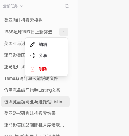 新任务历史菜单