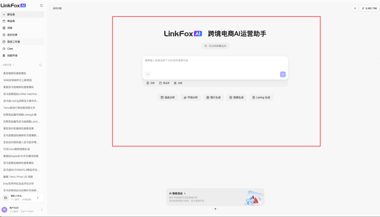 新任务首页