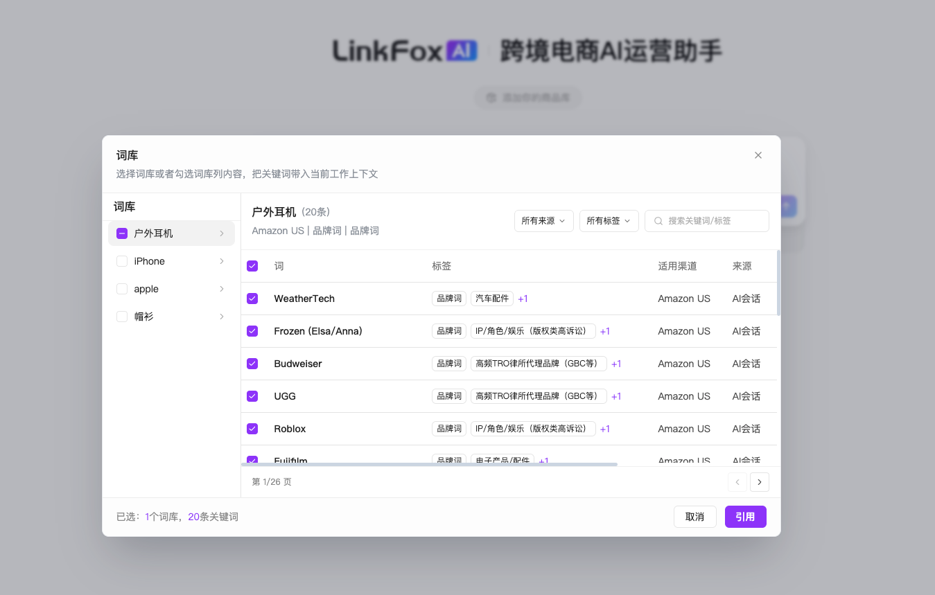 新任务引用词库