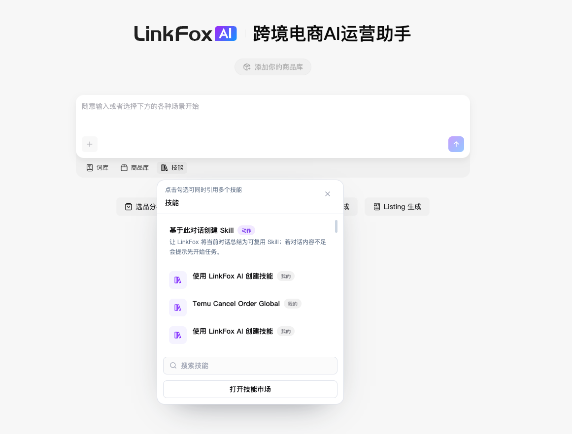 新任务引用技能