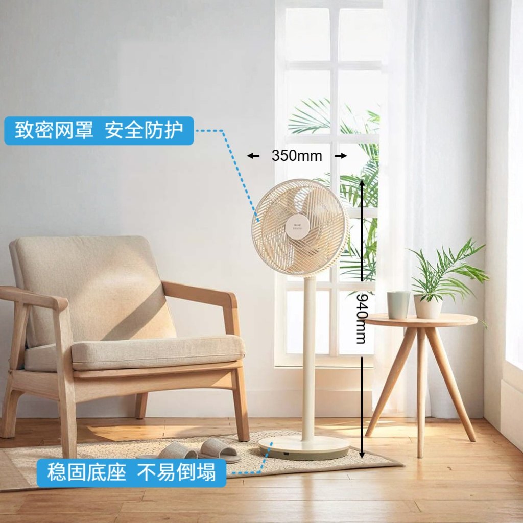 图片展示了一间室内环境，左侧有木质扶手椅，右侧是带有三脚架的落地扇，扇叶为米色。落地扇底部有蓝色文字标注“稳固底座 不易倒塌”，顶部有蓝色文字标注“致密网罩 安全防护”。落地扇高度为940mm，与窗户距离为350mm。该图片与文档中商品图设计相关，直观呈现了商品在实际环境中的摆放情况及安全防护特点。