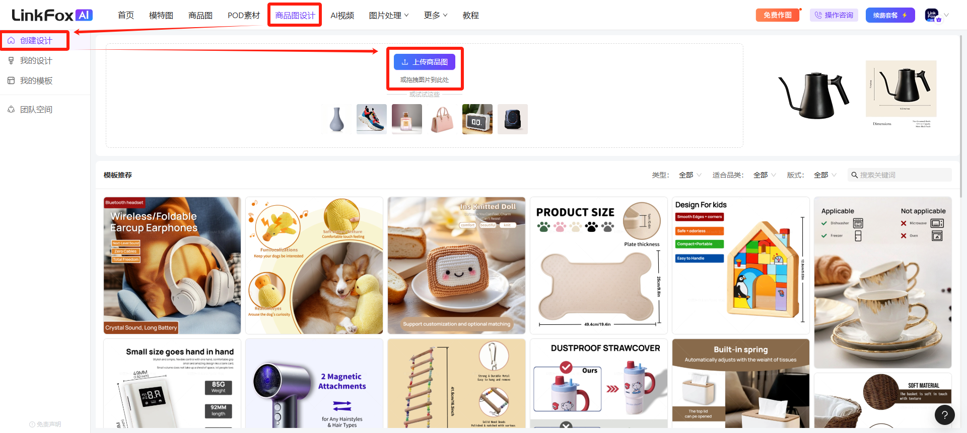 图片展示了LinkFox AI平台的商品图设计页面。页面上方有导航栏，其中“商品图设计”选项被红色框突出显示。页面中部有“上传商品图”按钮，同样被红色框标出。页面下方展示了多种商品图设计示例，如无线耳机、宠物玩具等。该图片与文档中“点击访问LinkFoxAI，选择商品图设计功能，点击【创建设计】，拖拽或点击【上传商品图】进行设计”的内容对应，直观呈现了操作入口位置。