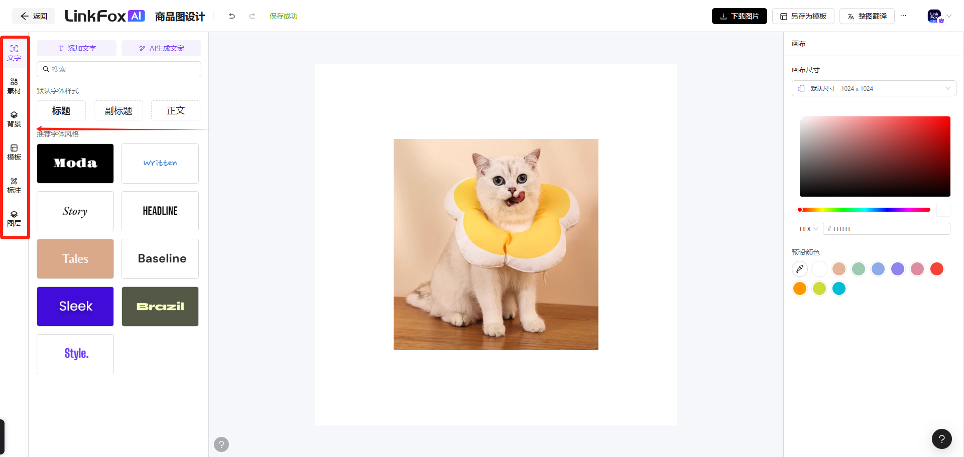 图片展示了LinkFox商品图设计平台的编辑界面。左侧有“设计”“素材”“模板”“拆分”“裁剪”“裂变”“换色”“编辑文字”“拆分图层”等选项。右侧是编辑区域，显示了一只戴着黄色项圈的猫咪图片。右侧还有“图片比例”“图片尺寸”“背景颜色”