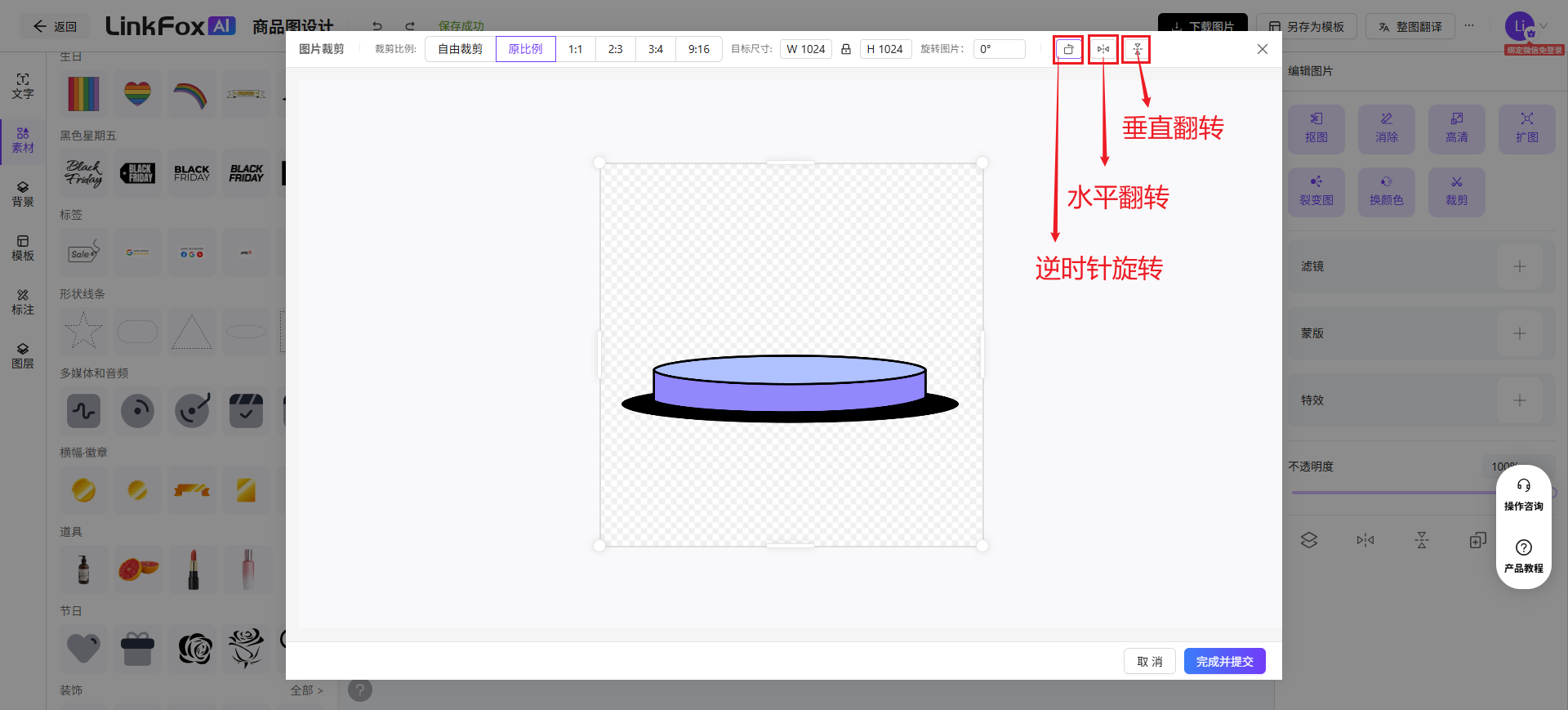 图片展示了LinkFox AI商品图设计中图片编辑功能的界面。画面中央是一张带有黑色边框的蓝色圆盘图片。右侧有三个红色箭头标识的操作按钮，分别是“垂直翻转”“水平翻转”“逆时针旋转”，用于对图片进行相应编辑。该图片与上下文紧密相关，上下文介绍了图片编辑功能，包括抠图、消除、高清、扩图、裂变图、换颜色、裁剪、编辑文字、拆分图层、裁剪图片等，此图直观呈现了其中的“逆时针旋转”操作。