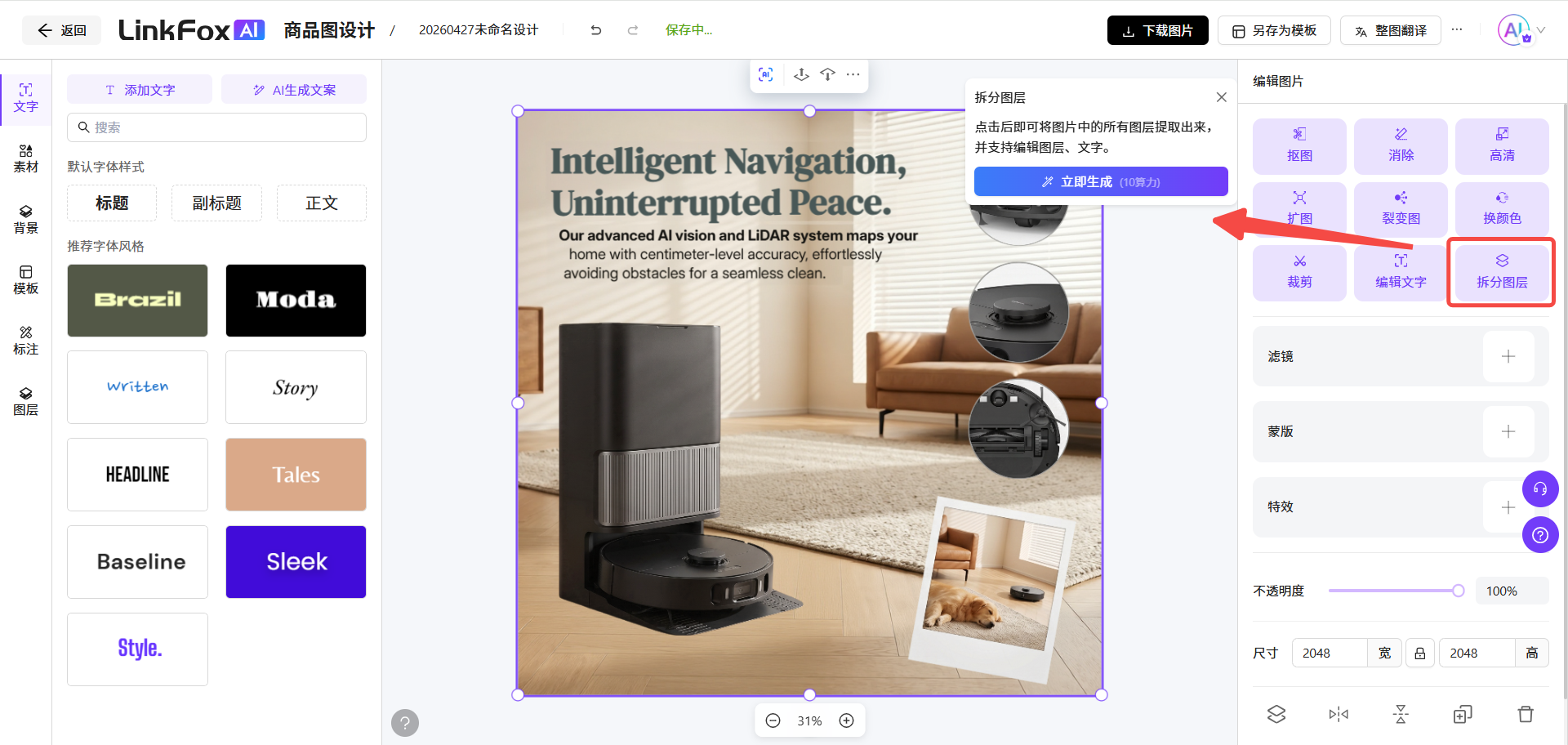 图片展示的是LinkFox中商品