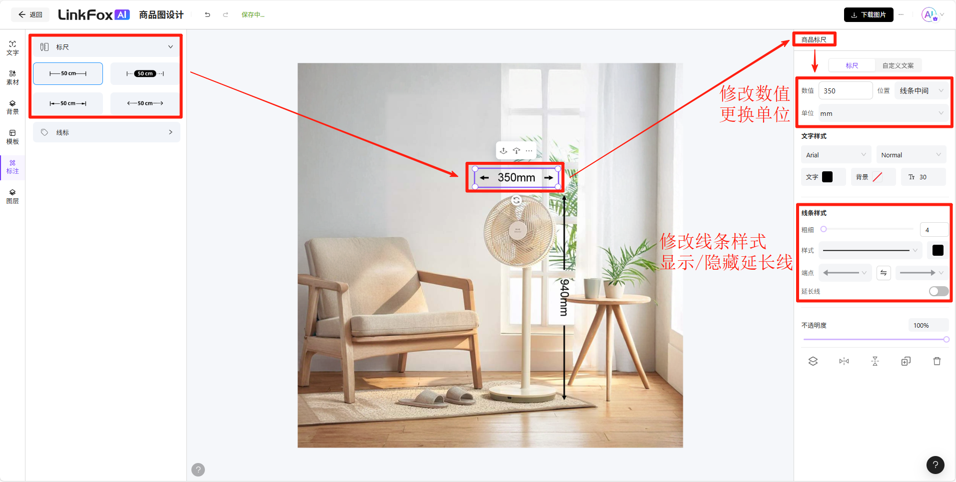 图片展示了LinkFox商品图设计标注功能的操作界面。左侧为画板区域，中间是商品图，右侧是右侧修改区域。标注功能可选择标尺或线标工具，标尺类型有水平、垂直、对角线等，可修改数值、更换单位；线标可修改文案、文字样式、线条样式等，线条样式可调整线条宽度、样式、颜色等，还可显示/隐藏延长线。该图直观呈现了标注功能的操作位置及部分设置选项。