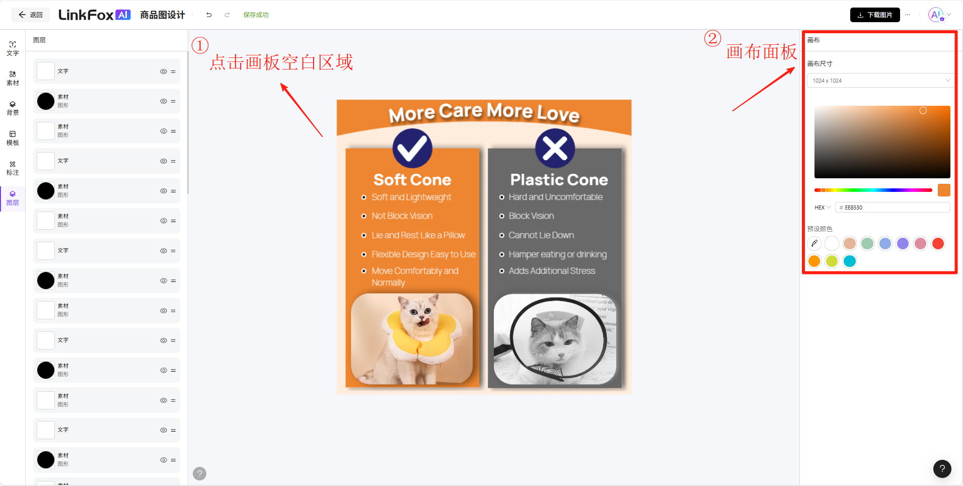 图片展示了LinkFox商品图设计软件中画布操作的相关界面。左侧为素材库，有多种素材分类。中间是商品图示例，上方有“More Care More Love”标题，下方展示了软锥和塑料锥的对比。右侧是画布面板，可选择平台尺寸或自定义画布大小，还设有颜色选择区域。图片与上下文的关系是，通过点击画板空白处，可在此处选择平台尺寸或自定义画布大小，是画布尺寸操作的直观呈现。