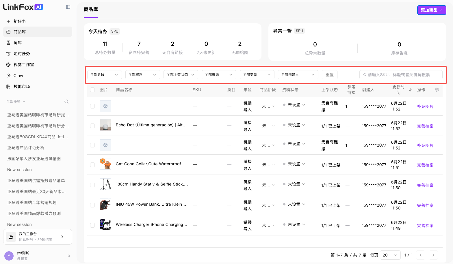 商品库筛选栏