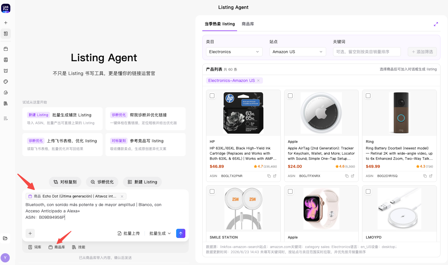 商品库跳转 Listing Agent