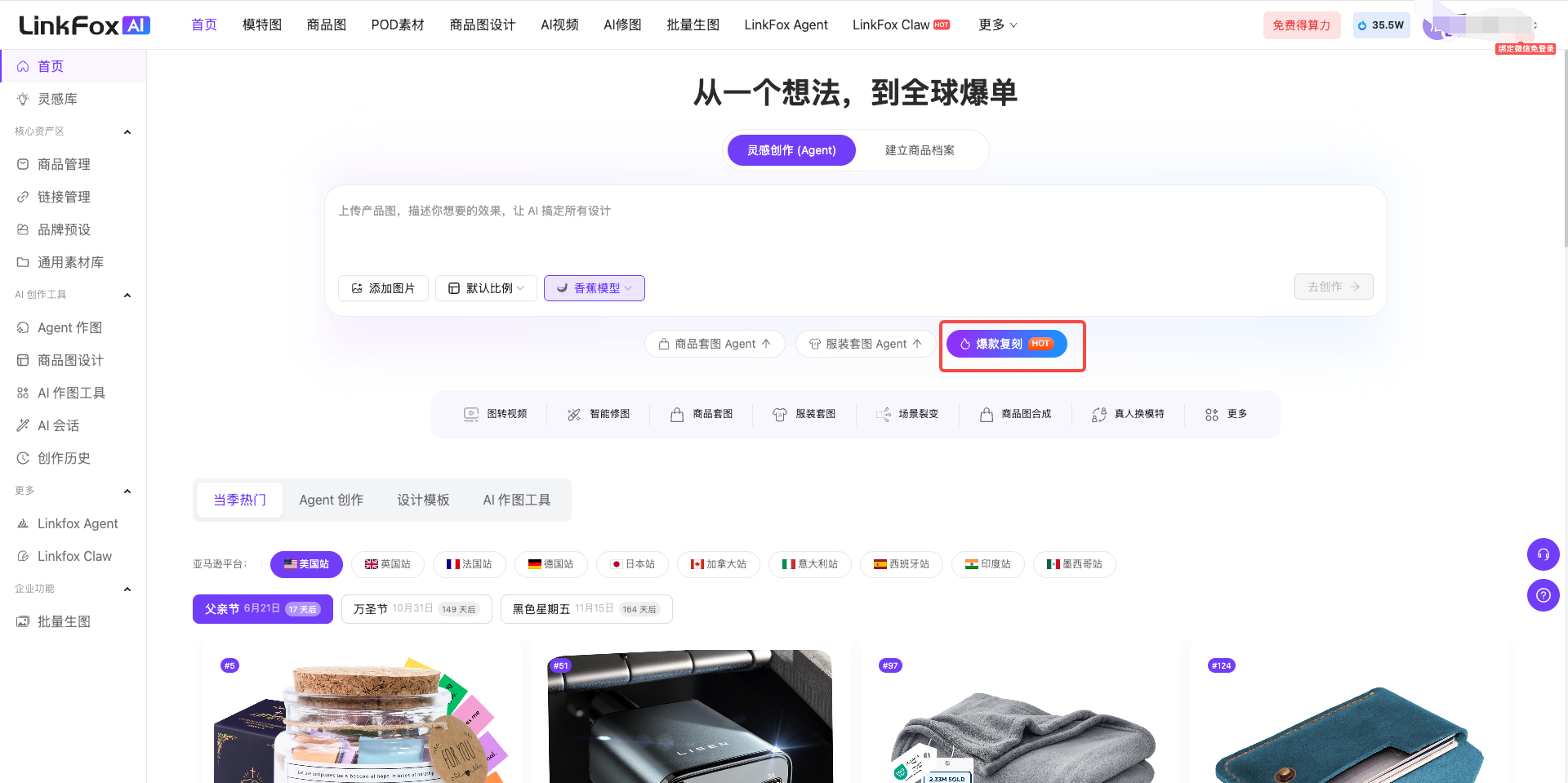 图片图片展示的是LinkFox平台首页界面。左侧为导航栏,有商品管理、商品设计等选项 addCriterion