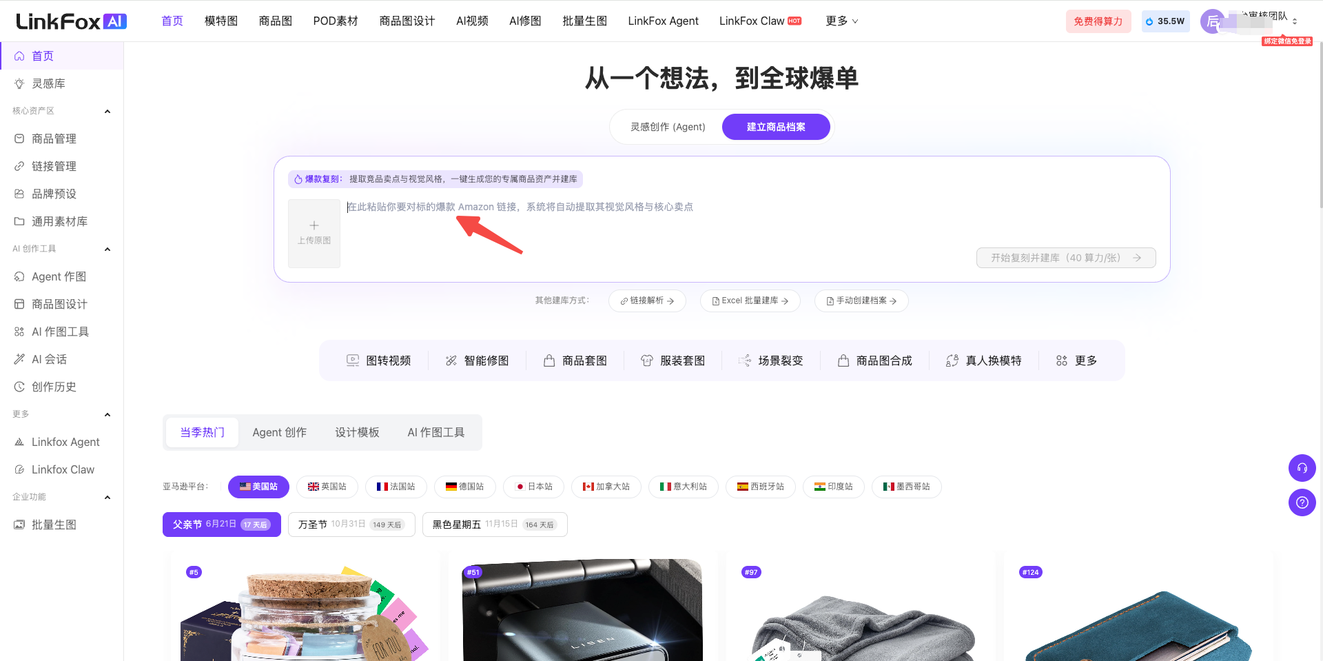 图片展示的是LinkFox平台首页,左侧“爆款”功能入口。页面上方有导航栏,左侧是功能分类栏。中间区域有“从一个想法,到全球爆单”的宣传语及“走进LinkFox Agent”按钮。下方是“当季热门”板块,以BSR排序展示亚马逊平台商品。画面右侧有“智能选品”“智能选品”“智能选品”“智能选品”“智能选品”“智能选品”“智能选品”“智能选品”“智能选品”“智能选品”“智能选品”“智能选品”“智能选品”“智能选品”“智能选品”“智能选品”“智能选品”“智能选品”“智能选品”“智能选品”“智能选品”“智能选品”“智能选品”“智能选品”“智能选品”“智能选品”“智能选品”“智能选品”“智能选品”“智能选品”“智能选品”“智能选品”“智能选品”“智能选品”“智能选品”“智能选品”“智能选品”“智能选品”“智能选品”“智能选品”“智能选品”“智能选品”“
