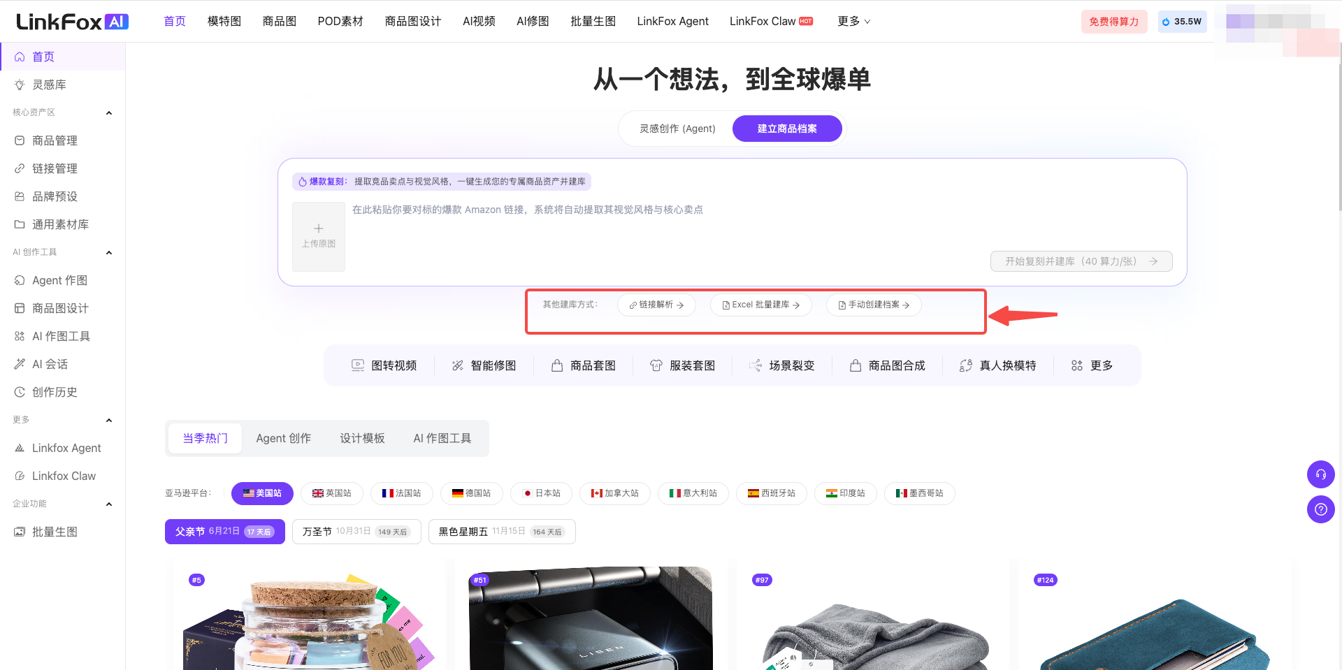图片展示的是LinkFox平台首页,突出显示“从一个想法,到全球爆单”的宣传语。页面左侧有导航栏,右侧上方有“建立商品档案”按钮。