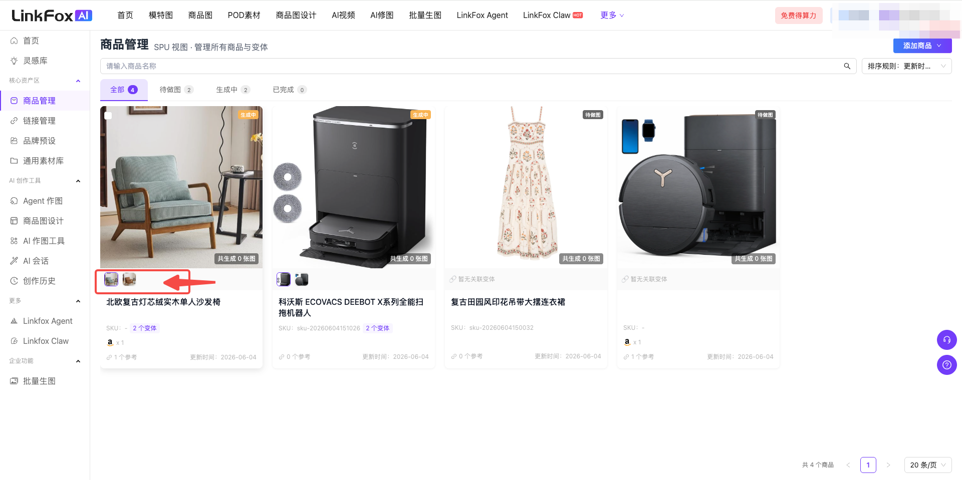 图片展示了商品管理页面中的商品展示情况,页面上陈列有多款商品。在图片左下角商品“北欧复古百褶亚麻扶手单人沙发”的卡片上,有红色框和箭头突出显示了两个图标。结合上文可知,同款不同色等多变体商品可进行合并与拆分变体操作,推测这两个图标可能与变体的合并或拆分相关操作有关,如可能是合并变体或显示变体拆分删除按钮等功能的标识。