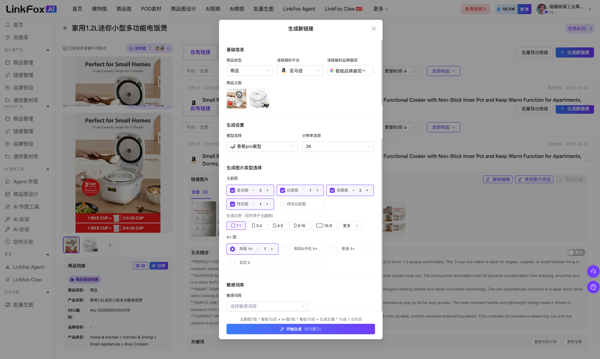 图片展示的是LinkFox AI平台的商品管理中“生成新链接”功能界面。画面左侧为商品详情页,右侧弹出“生成新链接”窗口,可设置基础信息、