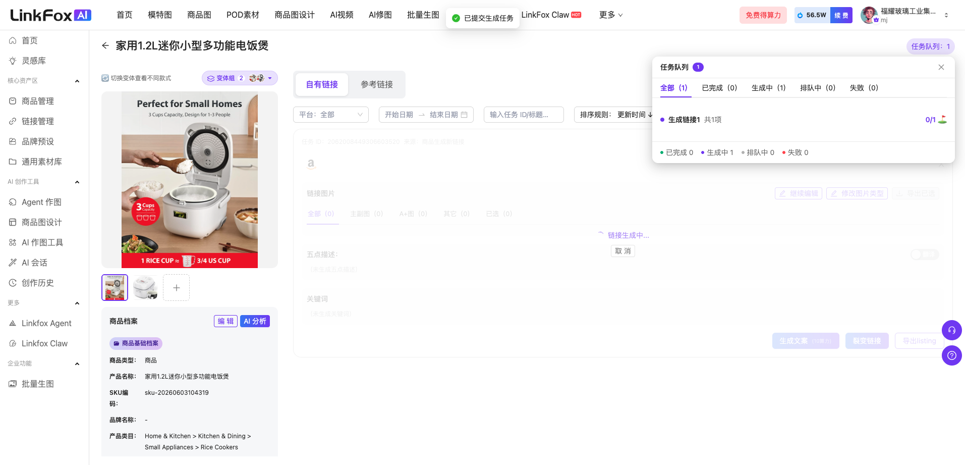 图片展示的是LinkFox AI平台的商品管理页面,左侧为导航栏,中间上方有商品名称及图片。页面中部有“自有链接”“参考链接”等 两个标签,下方是链接列表,显示链接状态、链接名称、链接 自动生成、生成中、排队中、失败等信息。右侧是任务队列,显示任务名称、状态、生成中、排队中、失败等数据。该图片与文档中商品管理功能介绍上下文相关,直观呈现了平台商品链接
