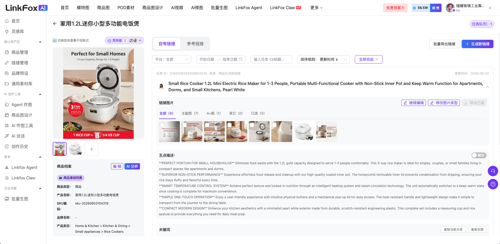 图片展示的是LinkFox平台的商品管理页面,以“家用1.2L迷你小型多功能多功能电饭煲”为例。页面左侧有商品管理等导航栏,右侧上方有商品名称、图片等信息,下方有“自有链接”“参考链接”等标签,可选择不同链接类型。页面中部展示了商品图片及描述,底部有“批量编辑”“生成参考图片”等功能按钮。该图片与文档中商品管理功能介绍上下文对应,直观呈现了平台操作界面及相关操作。