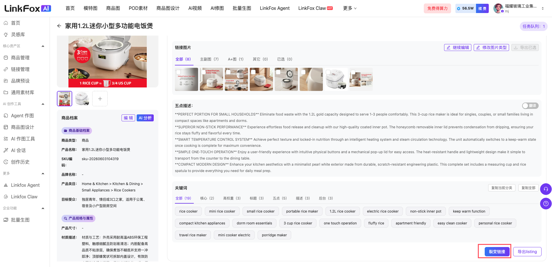 图片展示的是LinkFox AI平台的商品管理中商品详情页的“链接裂变”功能界面。左侧为商品图片及信息,右侧上方有“链接裂变”按钮,下方是链接内容区域,包括链接图片、五点描述、长链接等。图片中“链接裂变”按钮被红色框突出显示,与上下文提到的“选择已有自有链接,设置裂变图片和数量(最多10条),快速生成多条风格相近但有差异的链接,适合铺货扩展产品矩阵”相呼应,箭头指向该按钮,直观呈现操作指引。