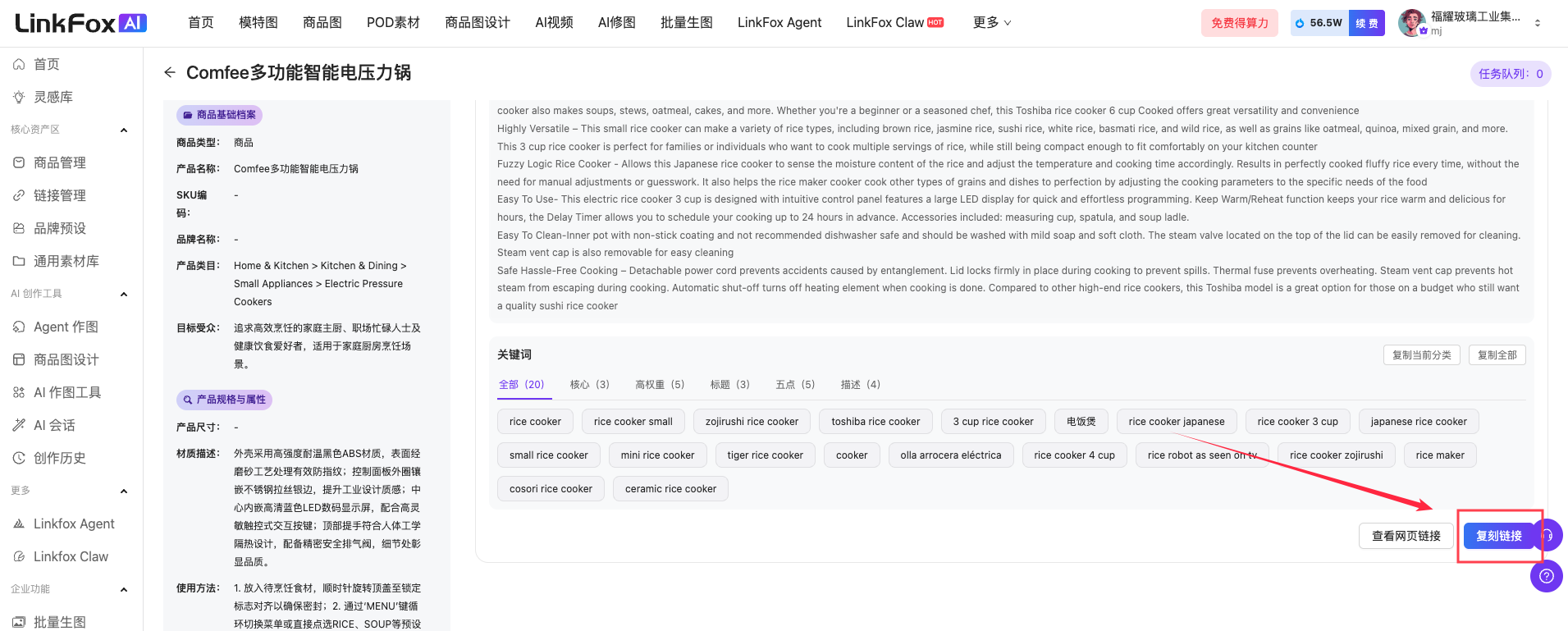 图片展示的是LinkFox AI平台的商品管理页面,左侧为导航栏,右侧是商品详情页。页面中显示了“