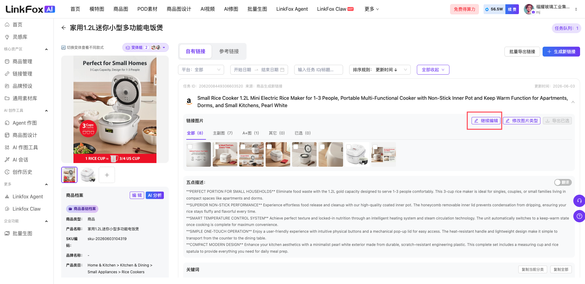 图片展示的是LinkFox AI平台的商品管理页面,重点突出“继续编辑”功能。