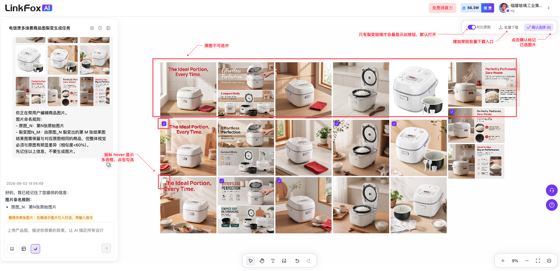 图片展示了LinkFox AI商品管理系统中的商品详情页界面。左侧有商品操作记录等信息,右侧为多组商品图片。其中,红框圈出的图片区域显示不同角度的电饭煲商品图,并有“The Ideal Portion”文字标识。图片与上下文的关系是,在介绍商品管理系统的商品详情页功能时,通过该界面图直观呈现商品图片展示情况,同时也能体现“修改图片类型”等功能可在此页面进行操作。