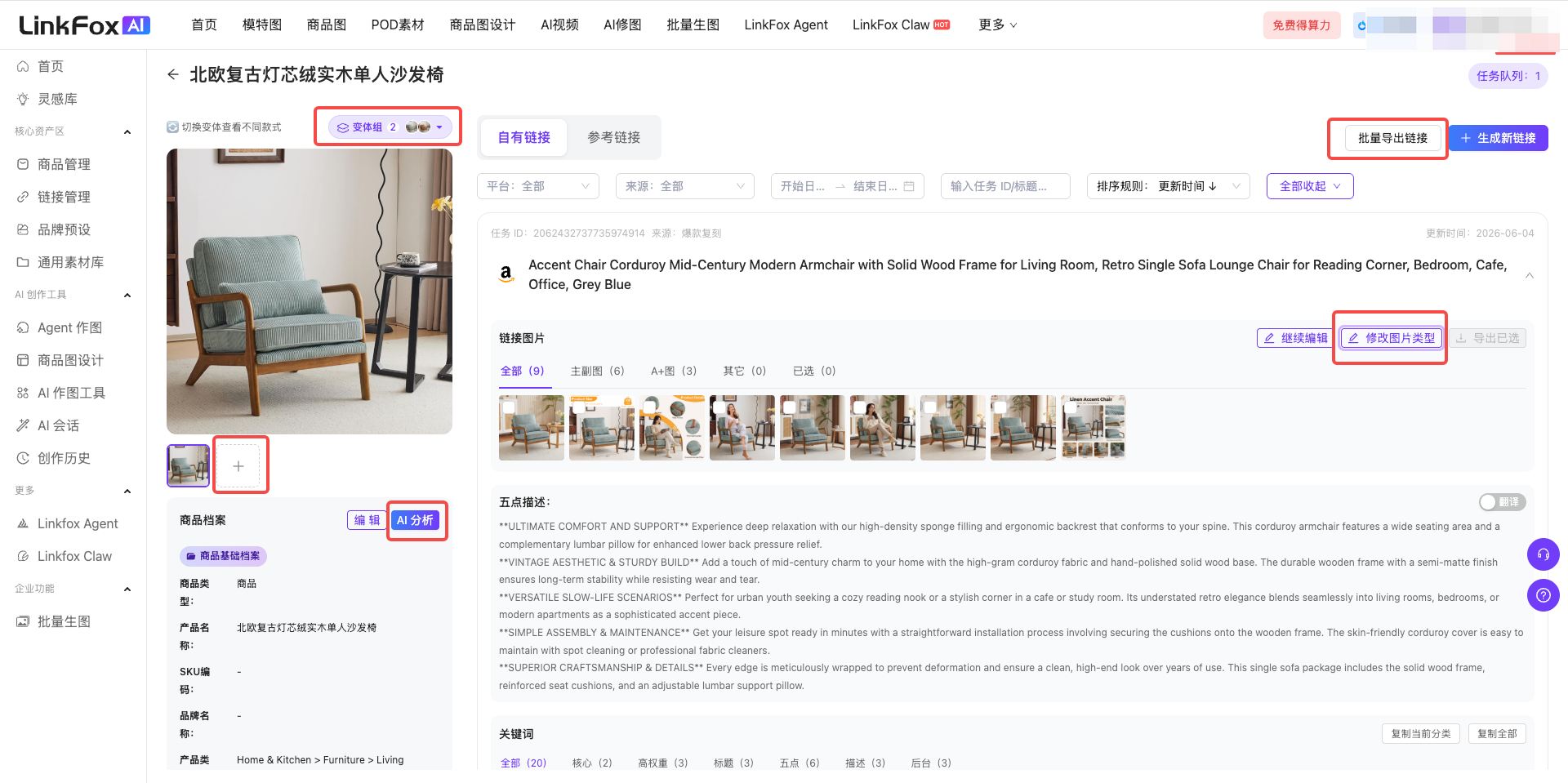 图片展示了LinkFox平台商品管理页面中“其他操作”部分。页面左侧有商品管理等导航栏。右侧上方有“批量导出”“批量修改图片类型”“批量修改商品类型”“批量修改商品状态”“批量修改商品链接”等操作选项,其中“批量修改图片类型”和“