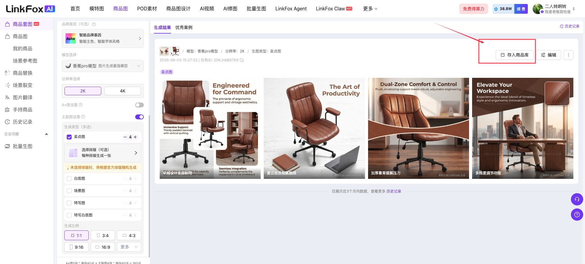 这张商品管理页面截图,对应套图存商品库的操作场景,核心突出显示了「存入商品库」按钮,它被红色方框标注,旁边还有一个复选框。页面内展示了多组办公椅相关的商品套图,这些套图是待存入商品库的内容。左侧为商品管理相关的功能栏,右侧是商品套图展示区域,顶部有相关功能入口,该界面是套图生成后执行存入商品库操作的页面。