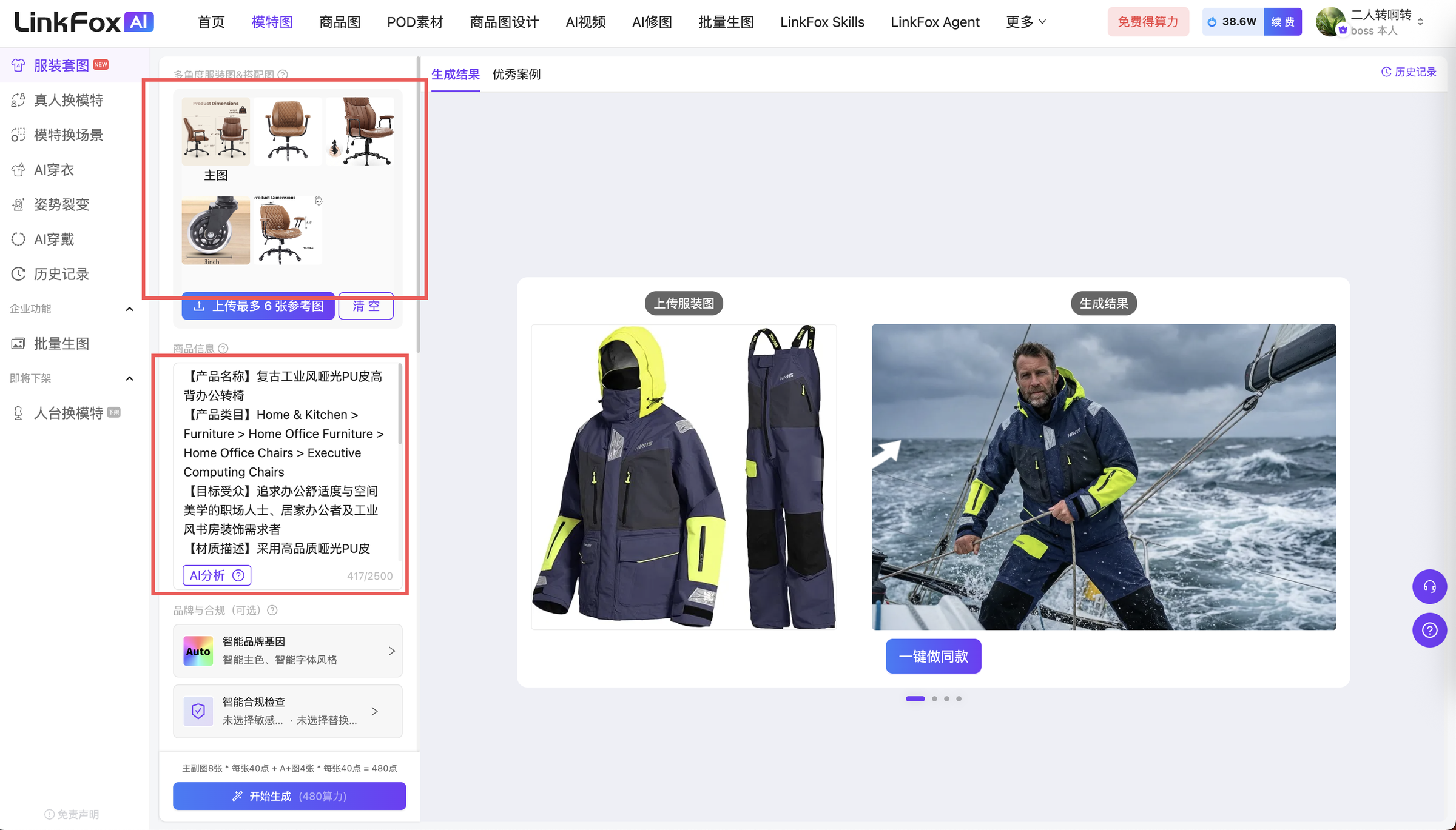 图片展示的是LinkFox AI平台的页面。左侧有商品库、链接管理等功能选项,其中“商品库”被红色框突出显示。右侧是商品库界面,有“生成成品”“生成素材”“生成视频”等功能,下方展示了商品图片及名称,如“办公椅”“办公桌”等。底部有“一键推荐”按钮。该图片与上下文关系紧密,直观呈现了从商品库选择图片进行作图后自动与商品产生关联的操作界面。