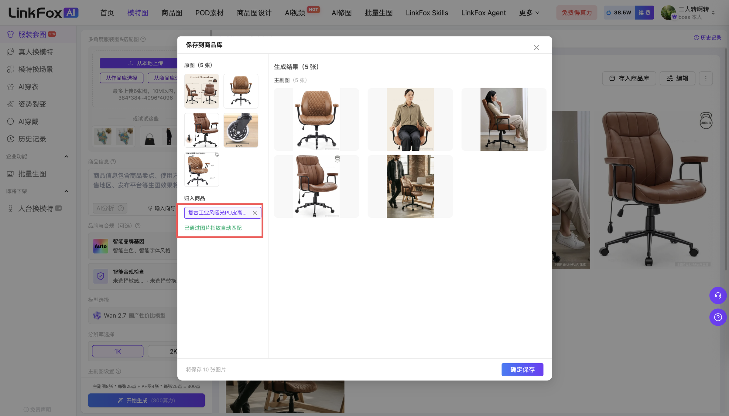 图片展示的是LinkFox AI平台中从商品库选择图片进行作图的弹窗界面。左侧为“商品库”分类下的商品列表,有“加入商品库”和“加入商品”选项,下方有“通过AI生成关联POD素材”提示。右侧是生成结果展示,有5张椅子图片,每张图片下方有“生成结果”字样。该图片与上下文介绍的从商品库选择图片进行作图后自动与商品产生关联的内容相关,直观呈现了操作界面。