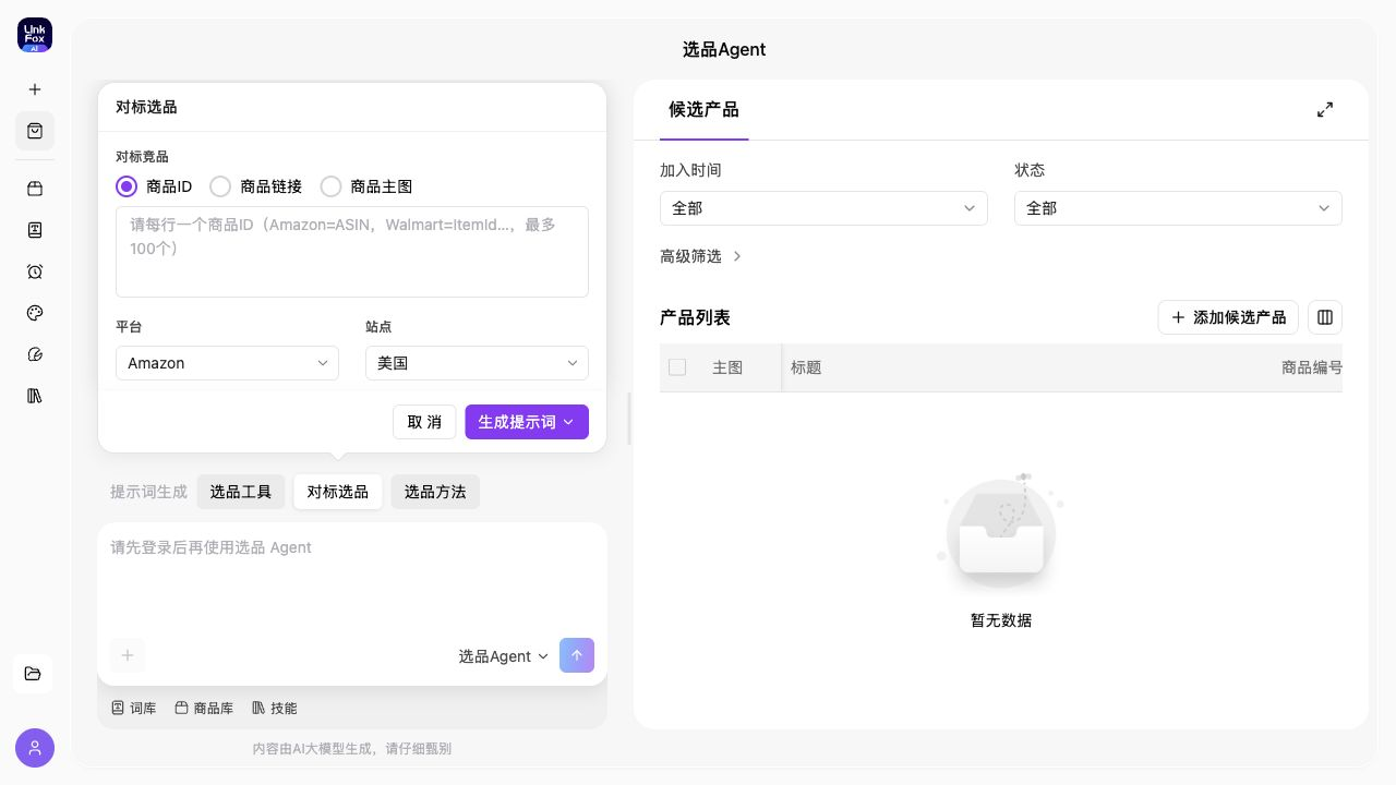 选品分析 - 对标选品
