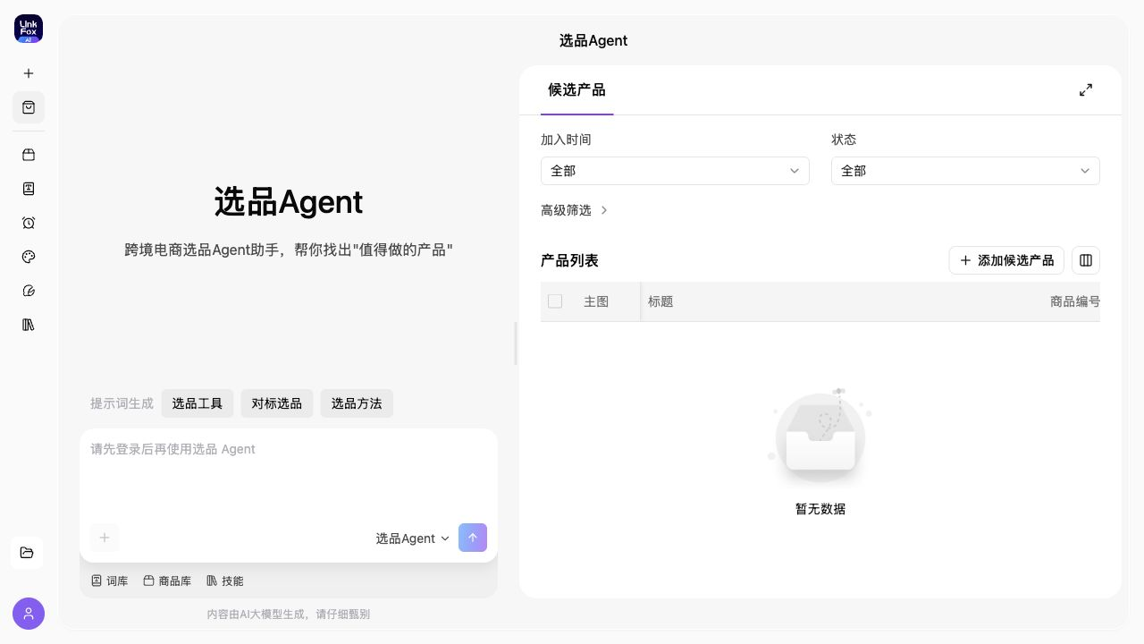 选品分析首页